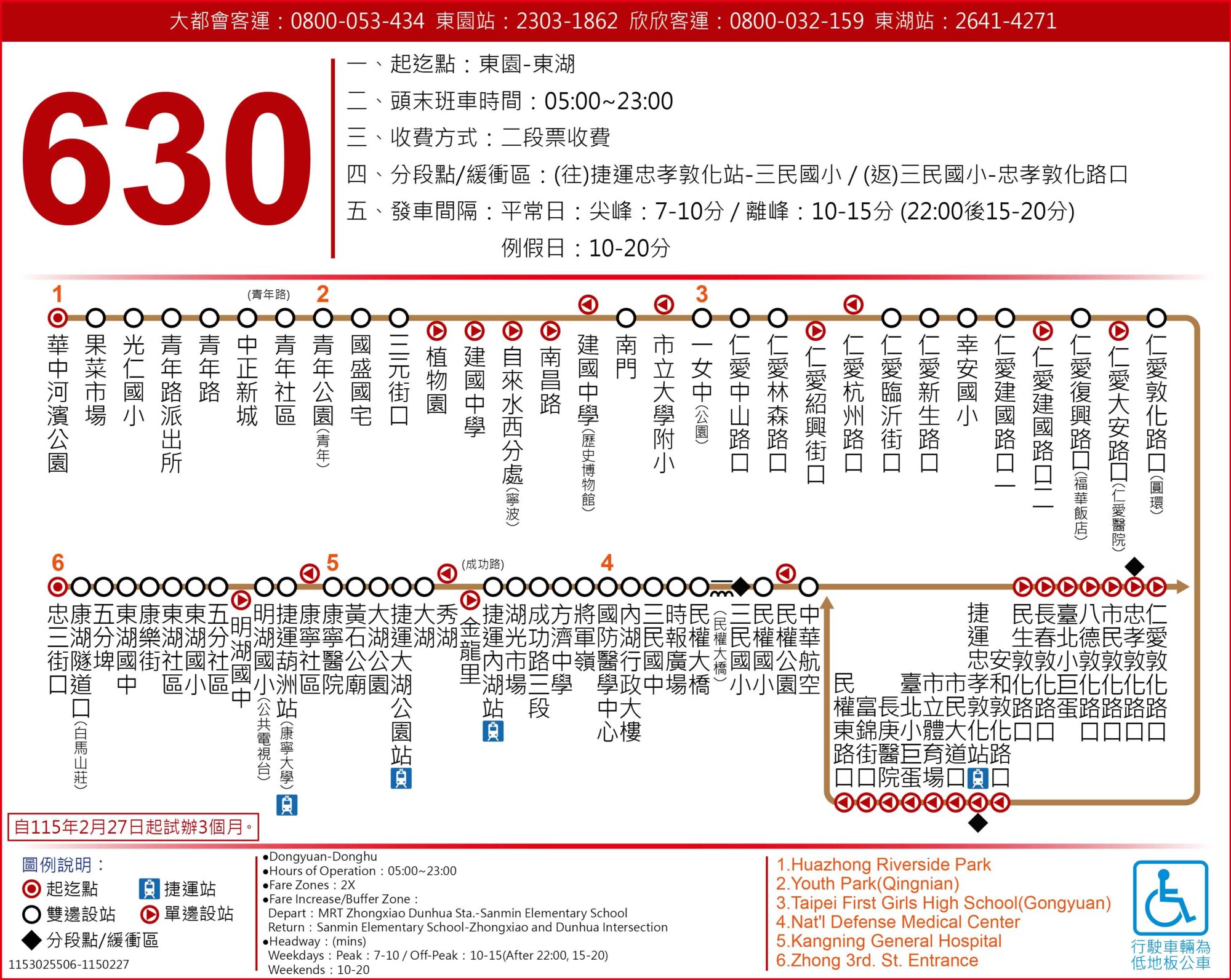 630Bus Route Map-台北市 Bus