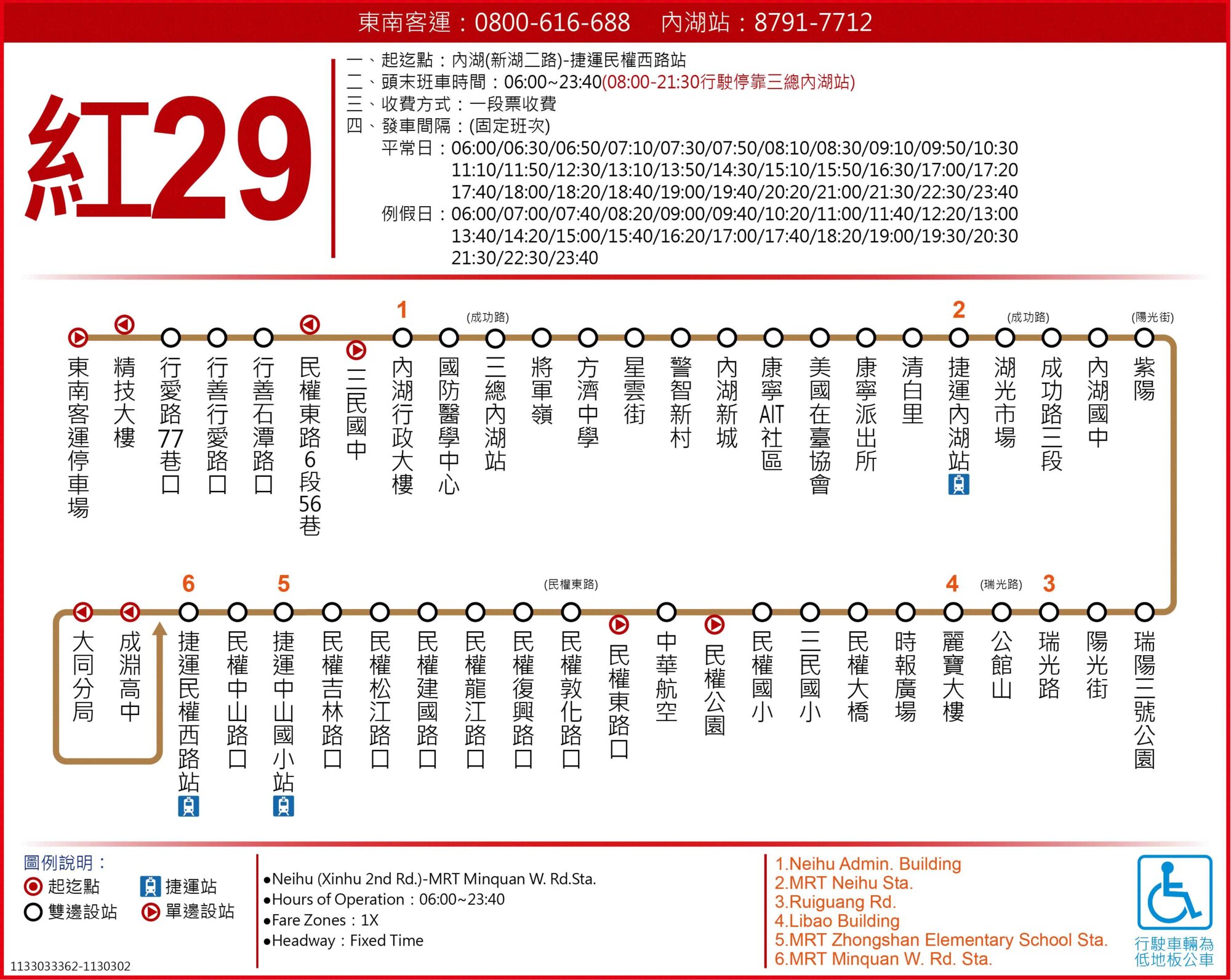 R29Bus Route Map-台北市 Bus