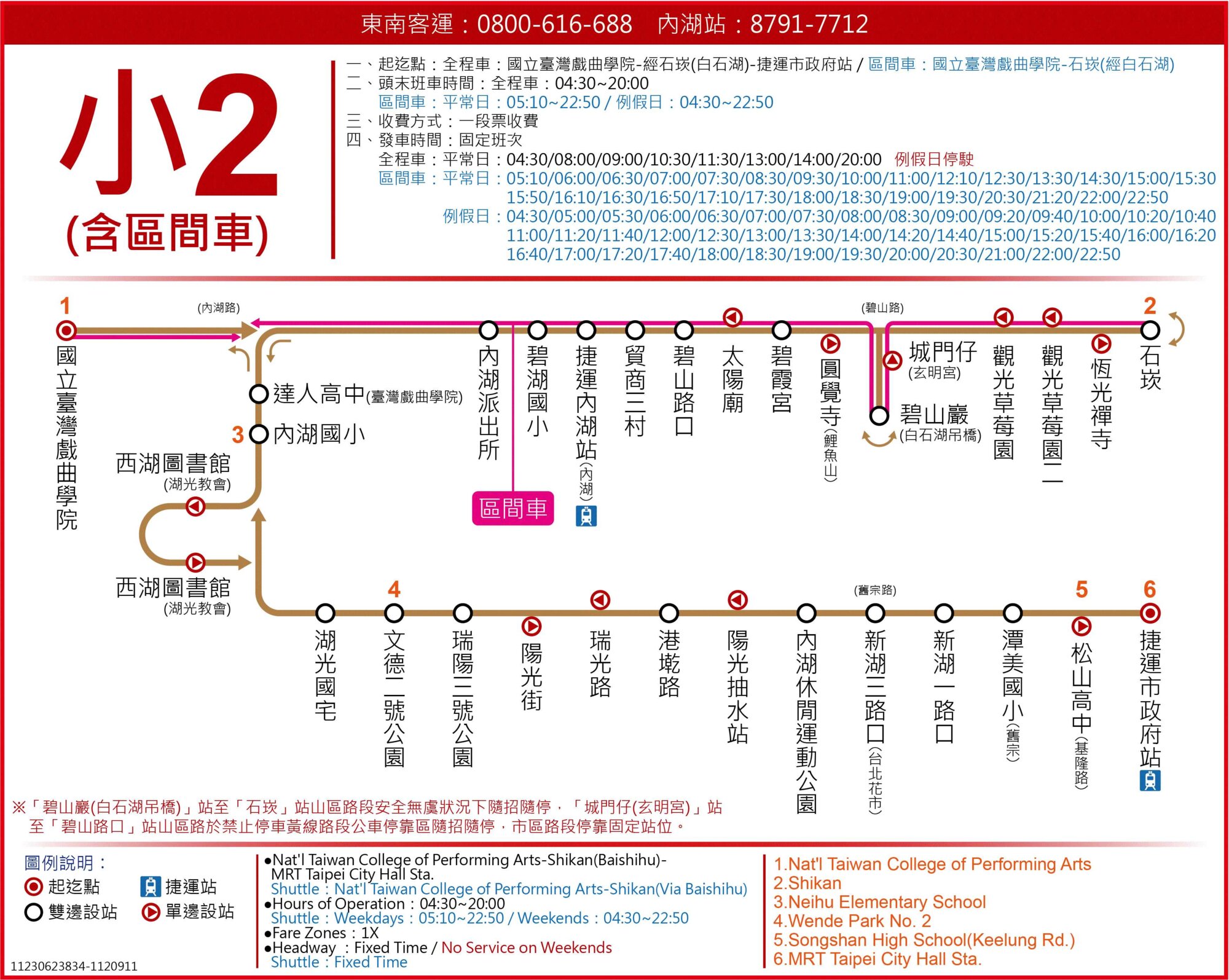 小2區公車路線圖-台北市公車