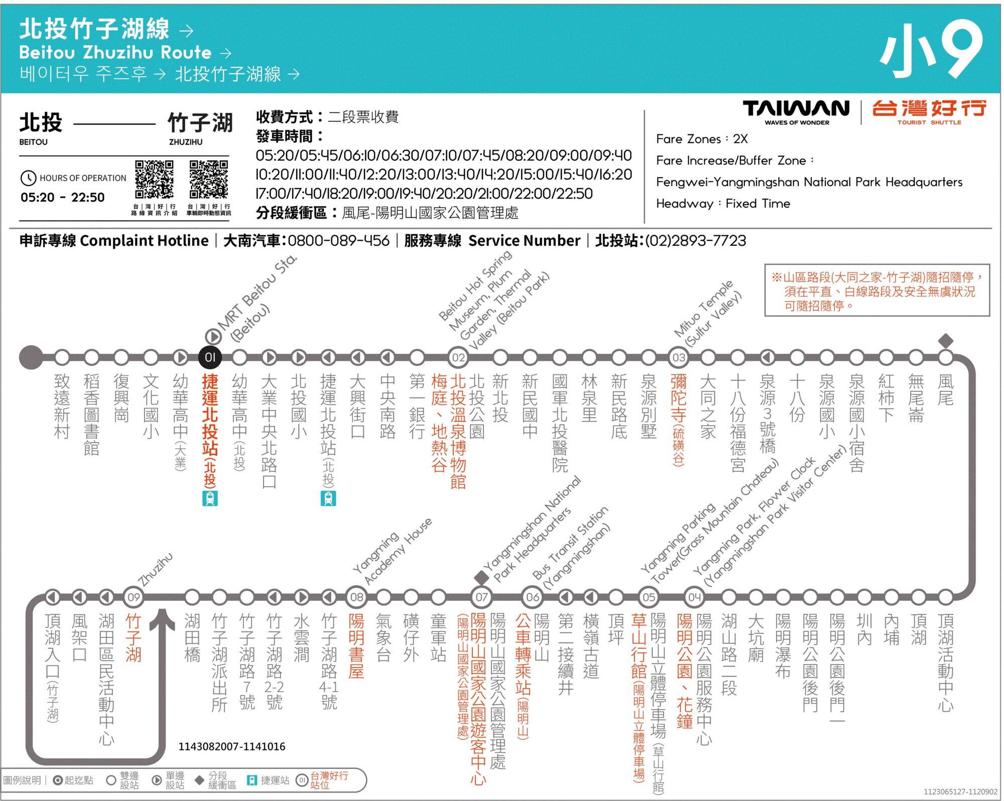 小9(台灣好行-北投竹子湖)公車路線圖-台北市公車