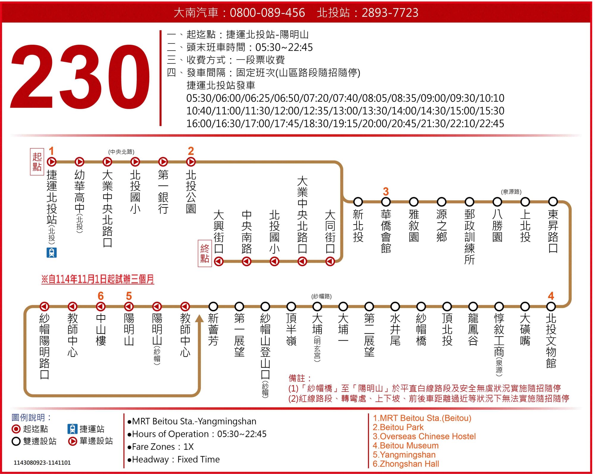 230公車路線圖-台北市公車