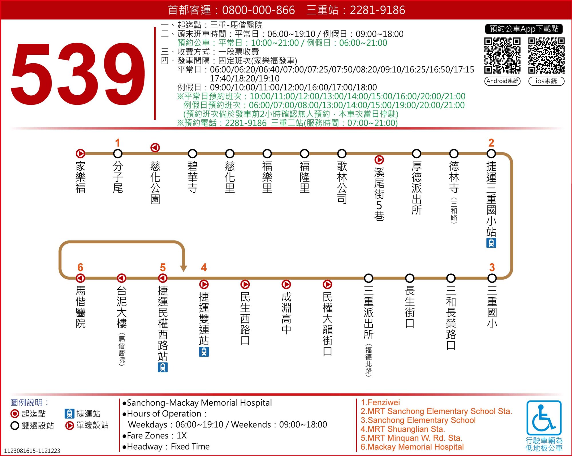 539公車路線圖-台北市公車