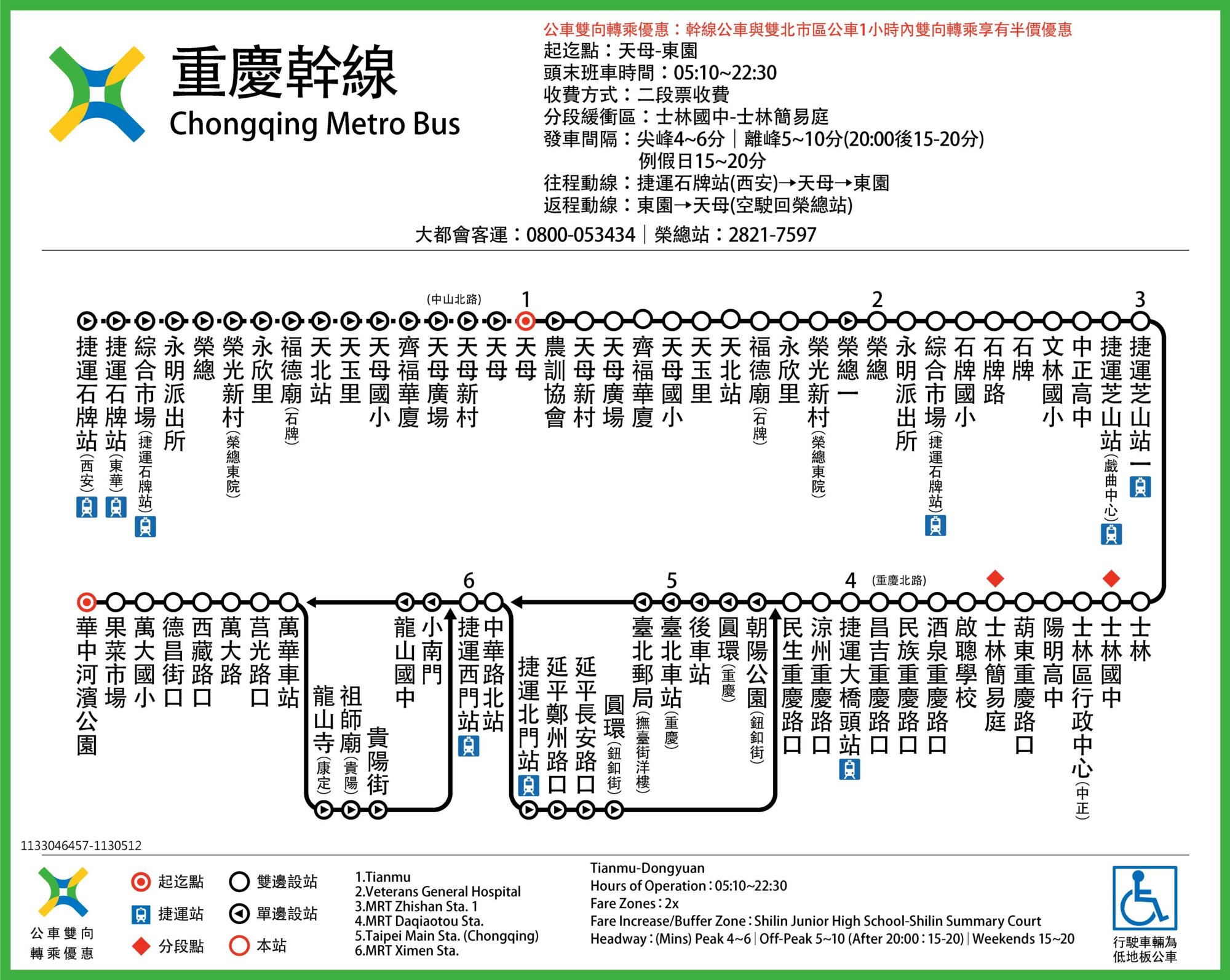 重慶幹線公車路線圖-台北市公車