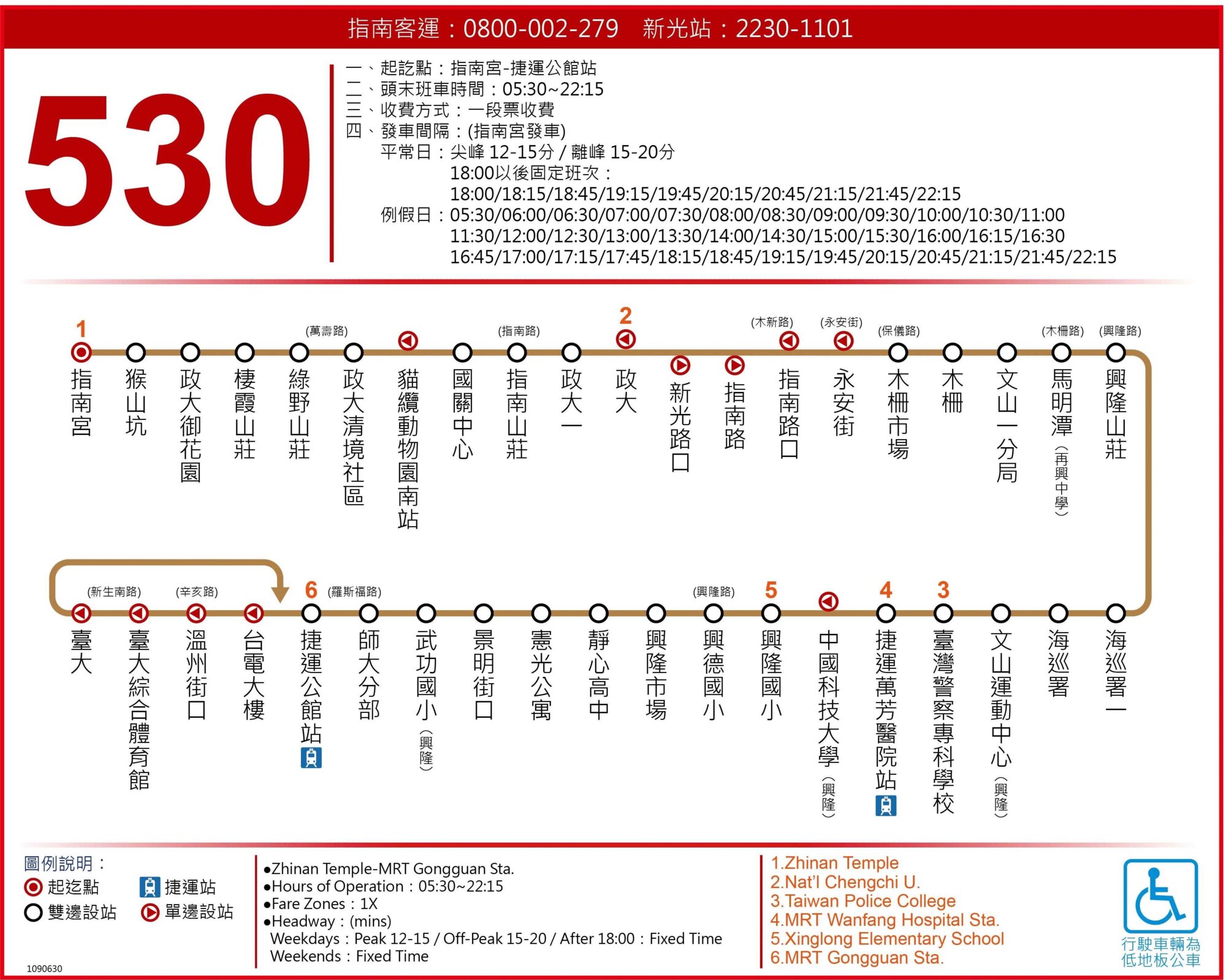 530Bus Route Map-台北市 Bus