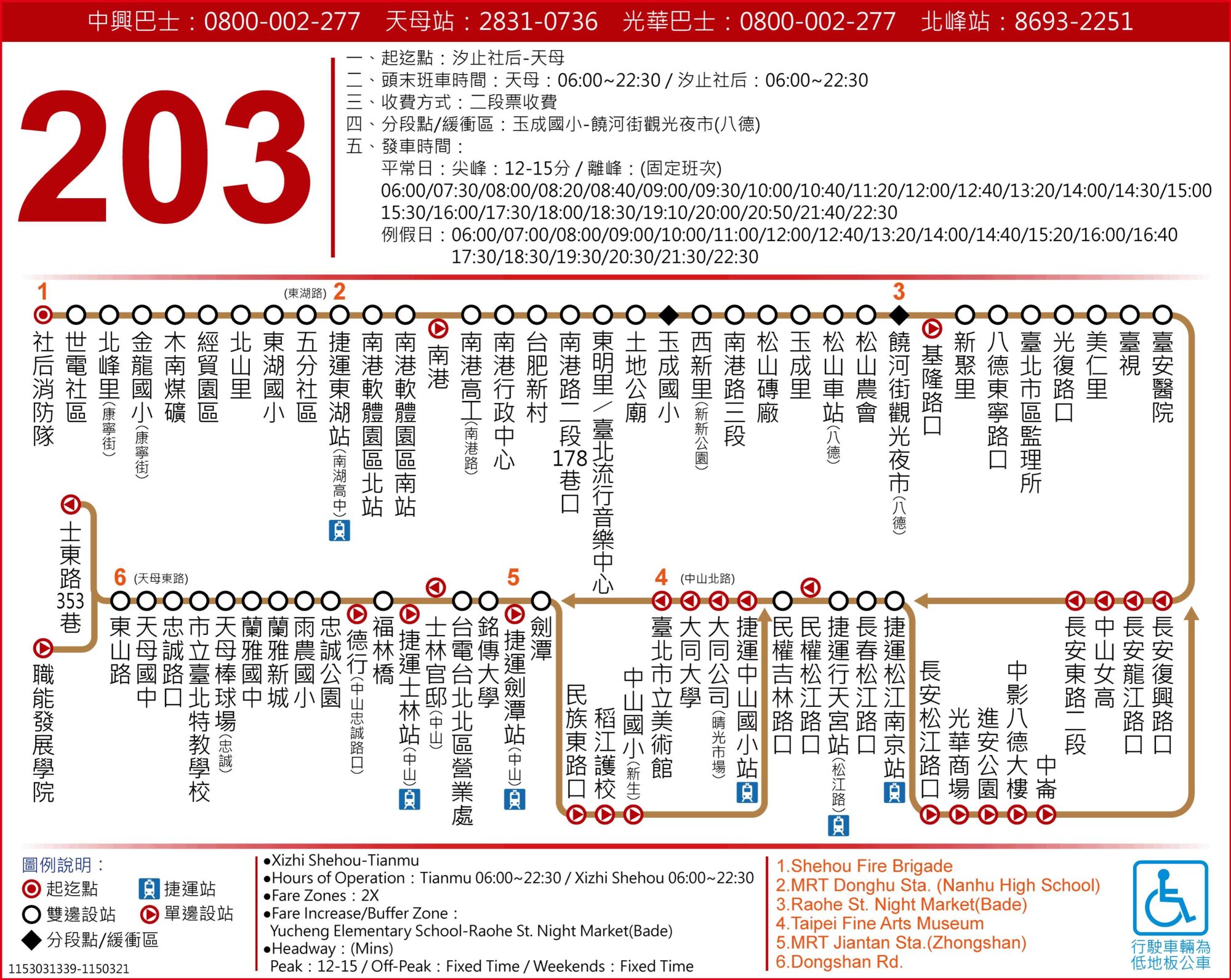 203Bus Route Map-台北市 Bus