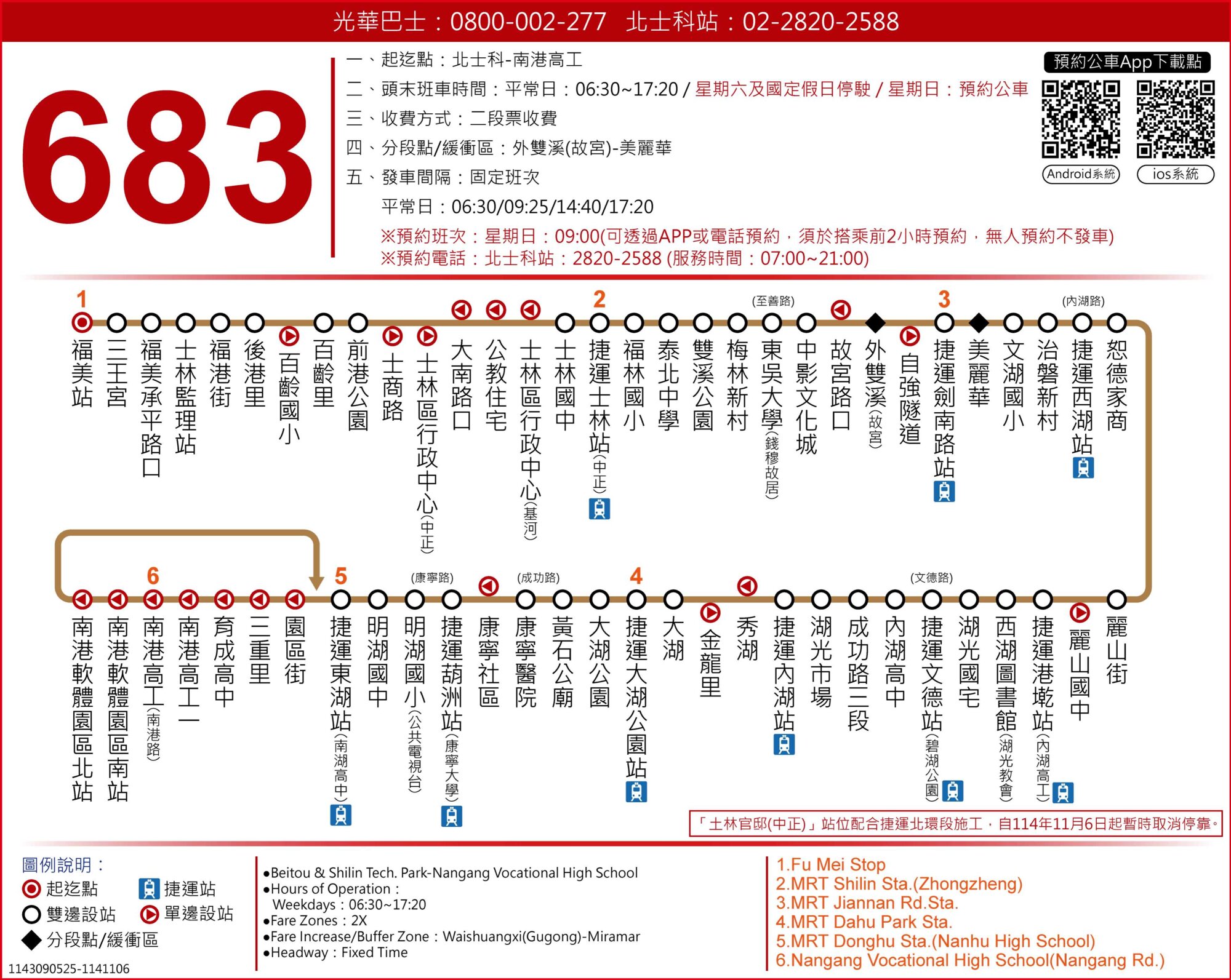 683公車路線圖-台北市公車