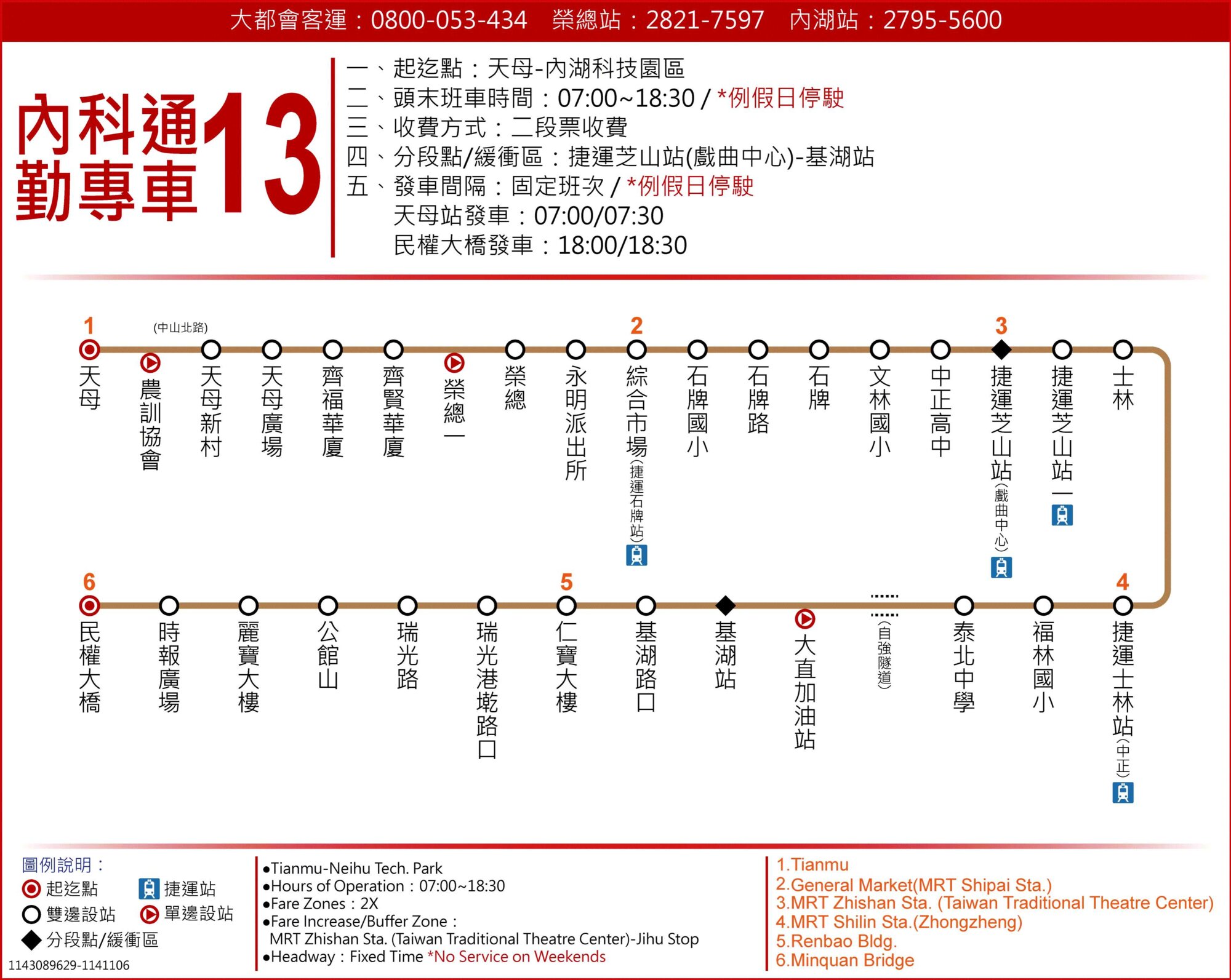 內科通勤專車13公車路線圖-台北市公車