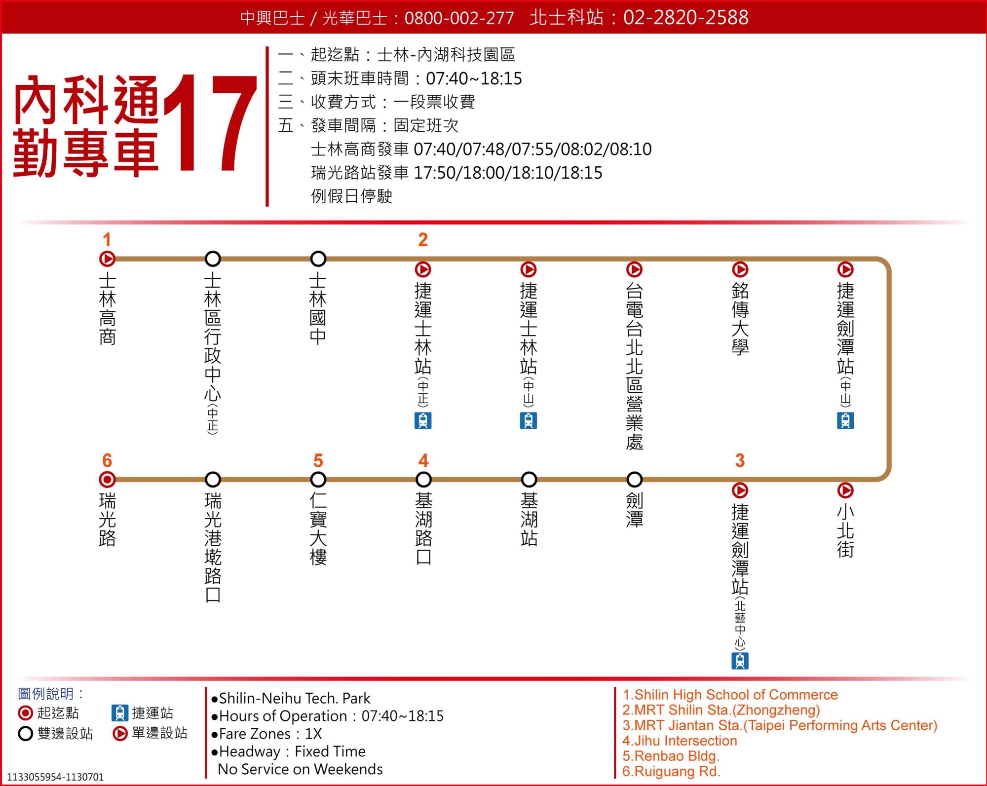 內科通勤專車17公車路線圖-台北市公車