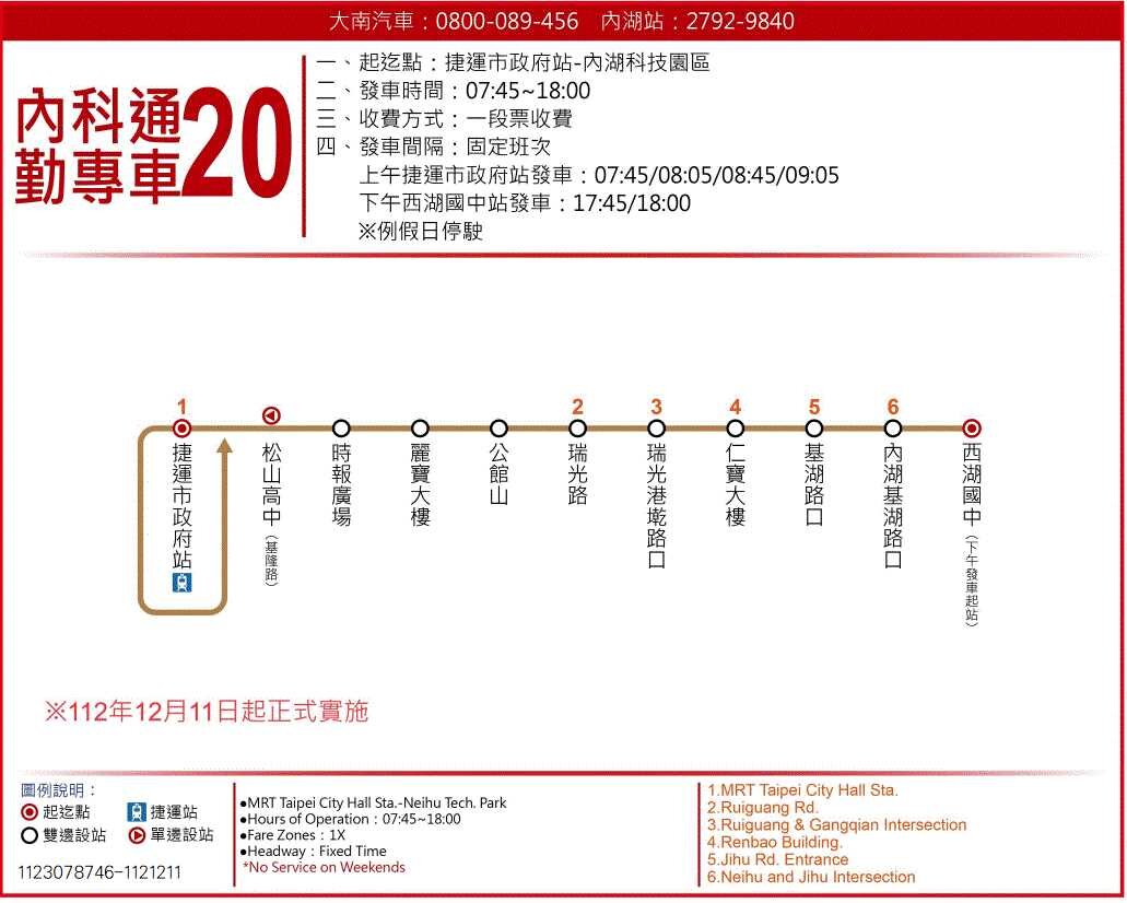 內科通勤專車20公車路線圖-台北市公車