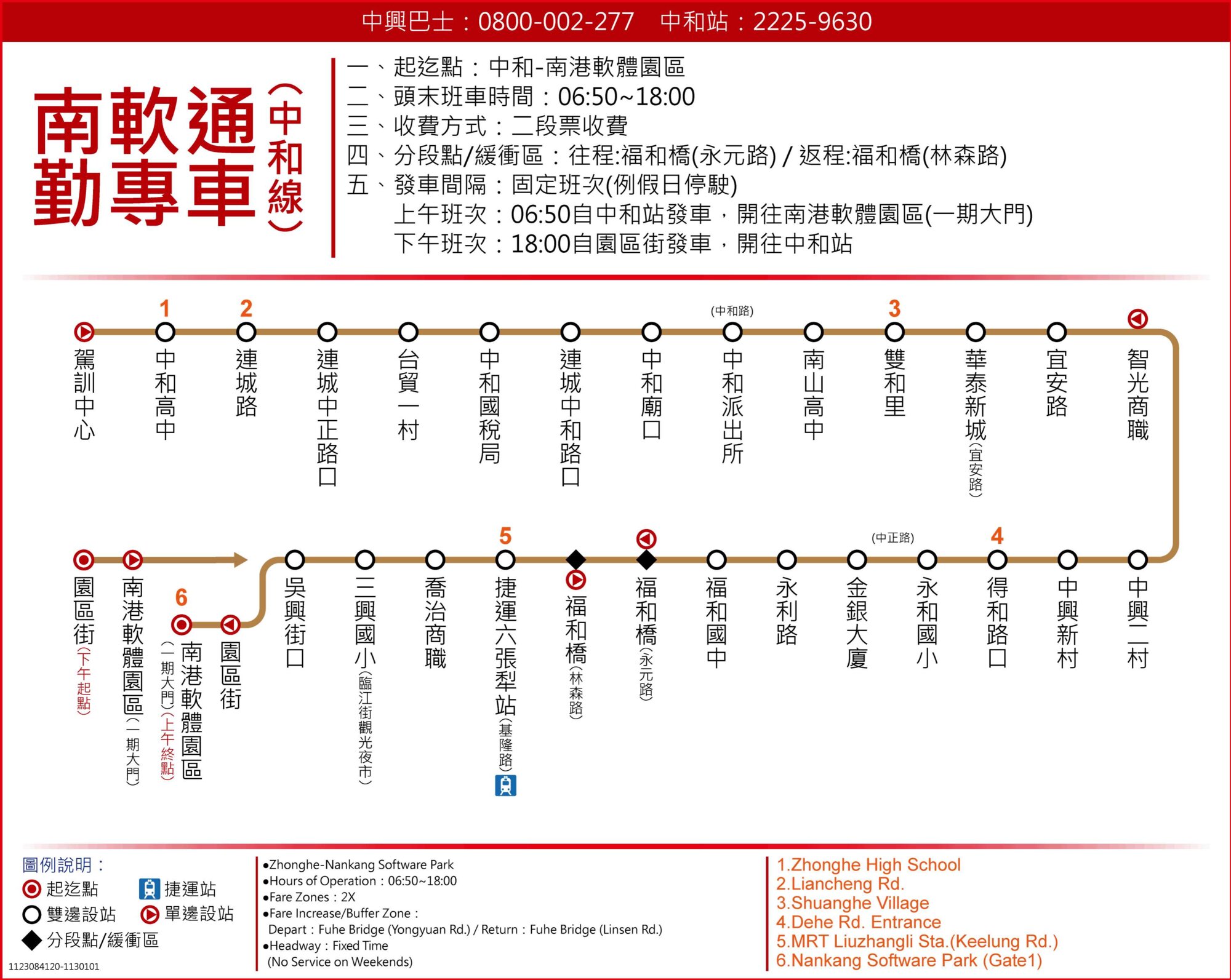 南軟通勤專車中和線公車路線圖-台北市公車