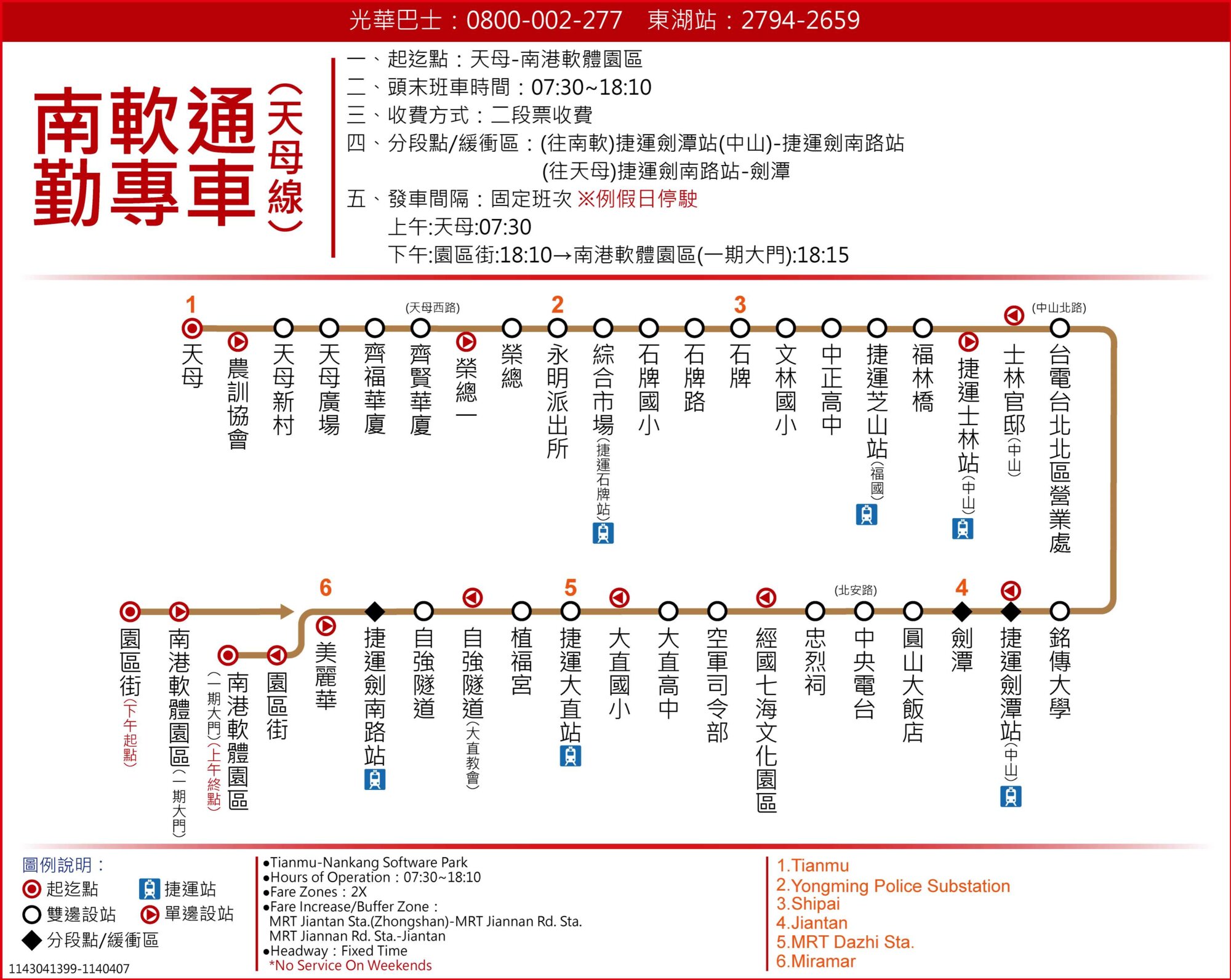 南軟通勤專車天母線公車路線圖-台北市公車