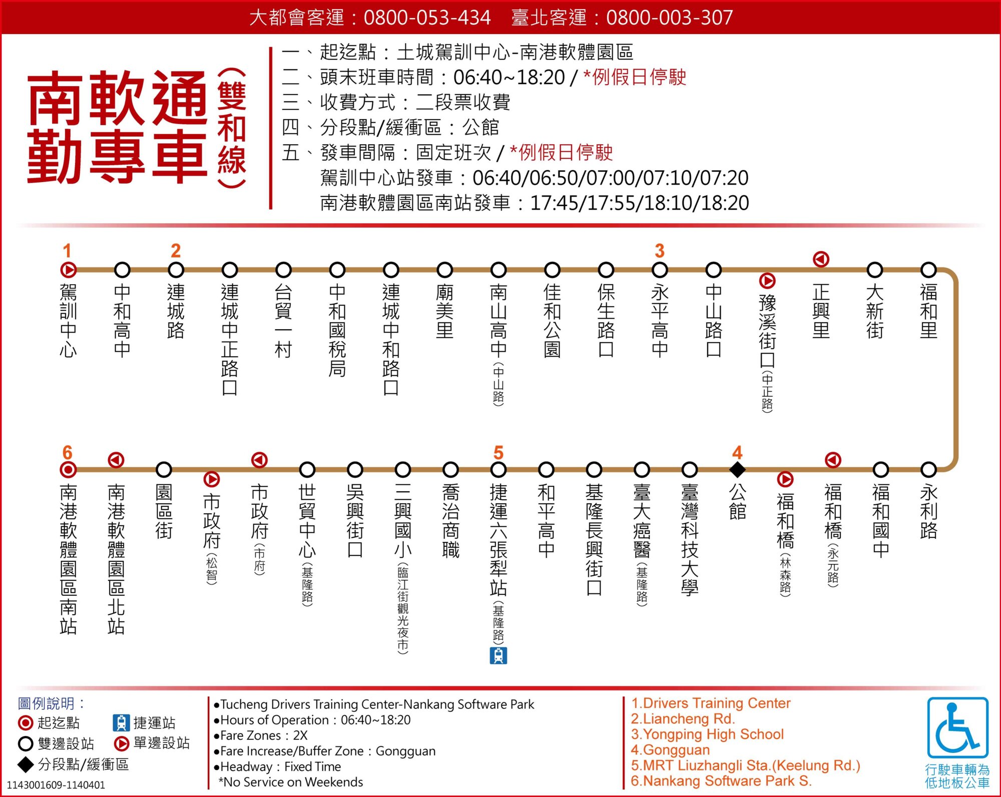 南軟通勤專車雙和線公車路線圖-台北市公車