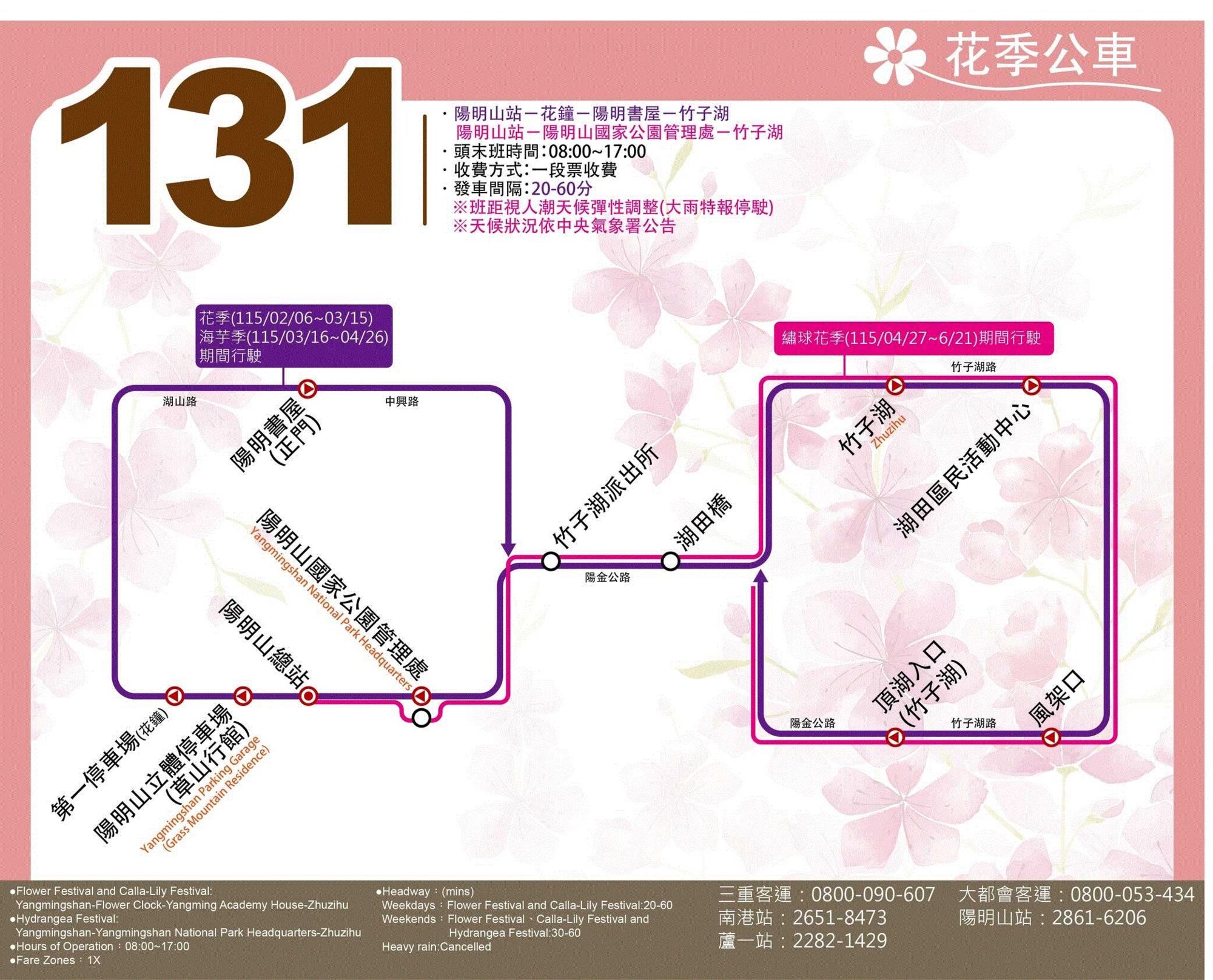 花季專車131公車路線圖-台北市公車