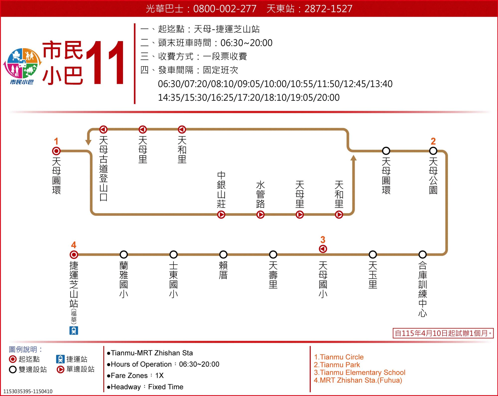 市民小巴11公車路線圖-台北市公車
