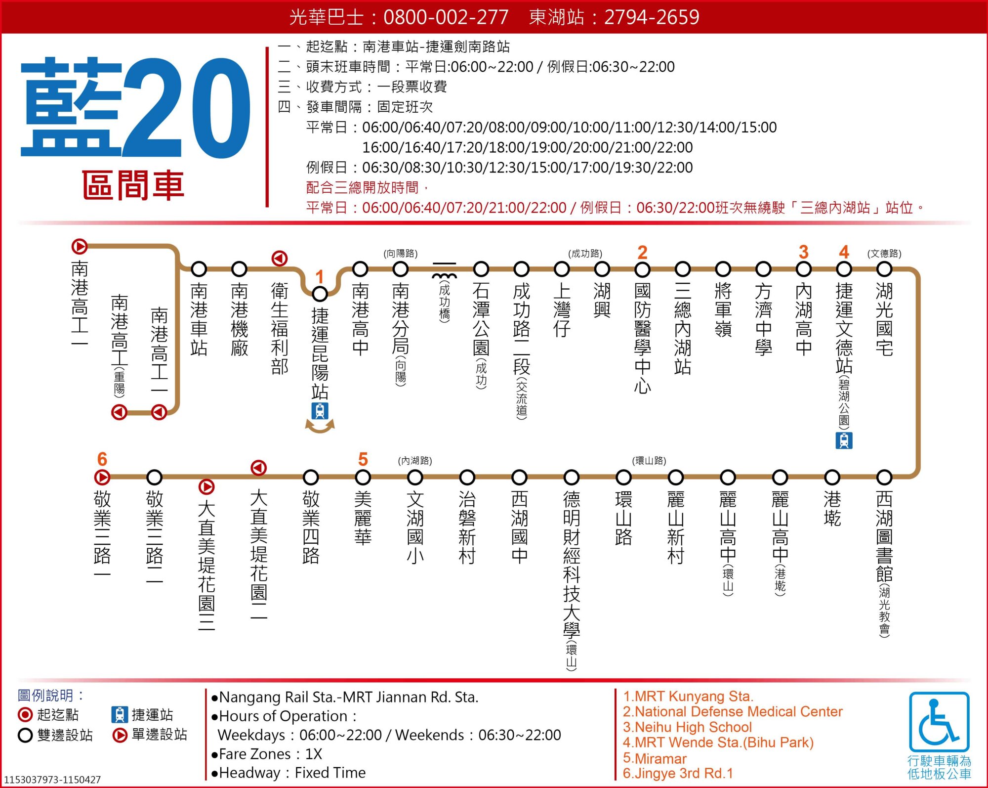 藍20區公車路線圖-台北市公車
