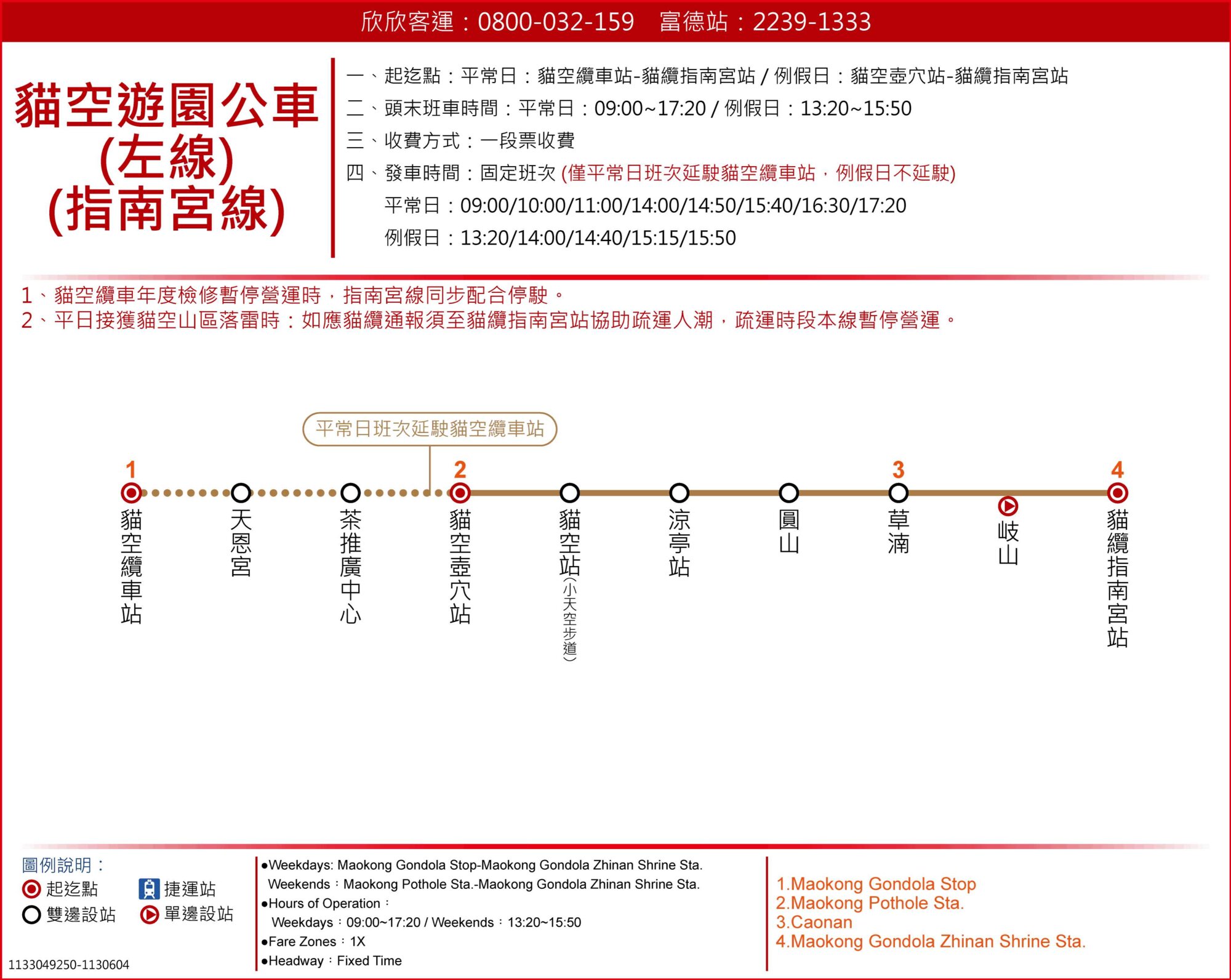 Maokong Left (Zhinan Temple)Bus Route Map-台北市 Bus
