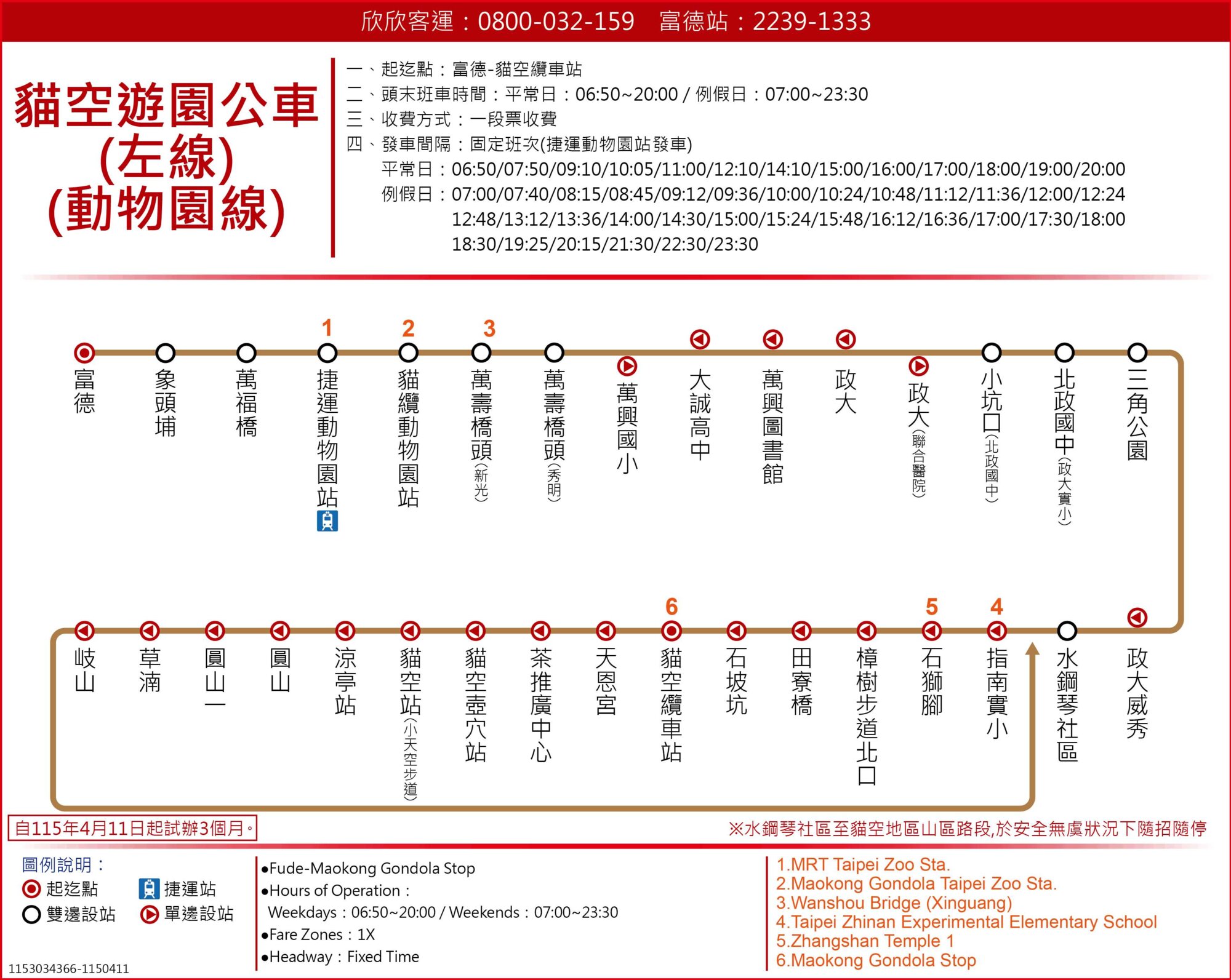 貓空左線(動物園)公車路線圖-台北市公車