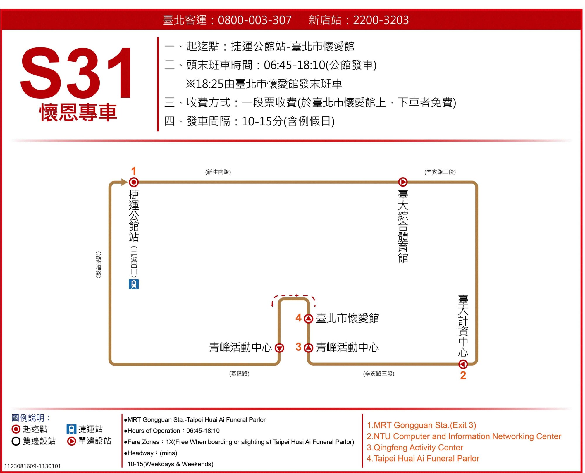 懷恩專車S31公車路線圖-台北市公車