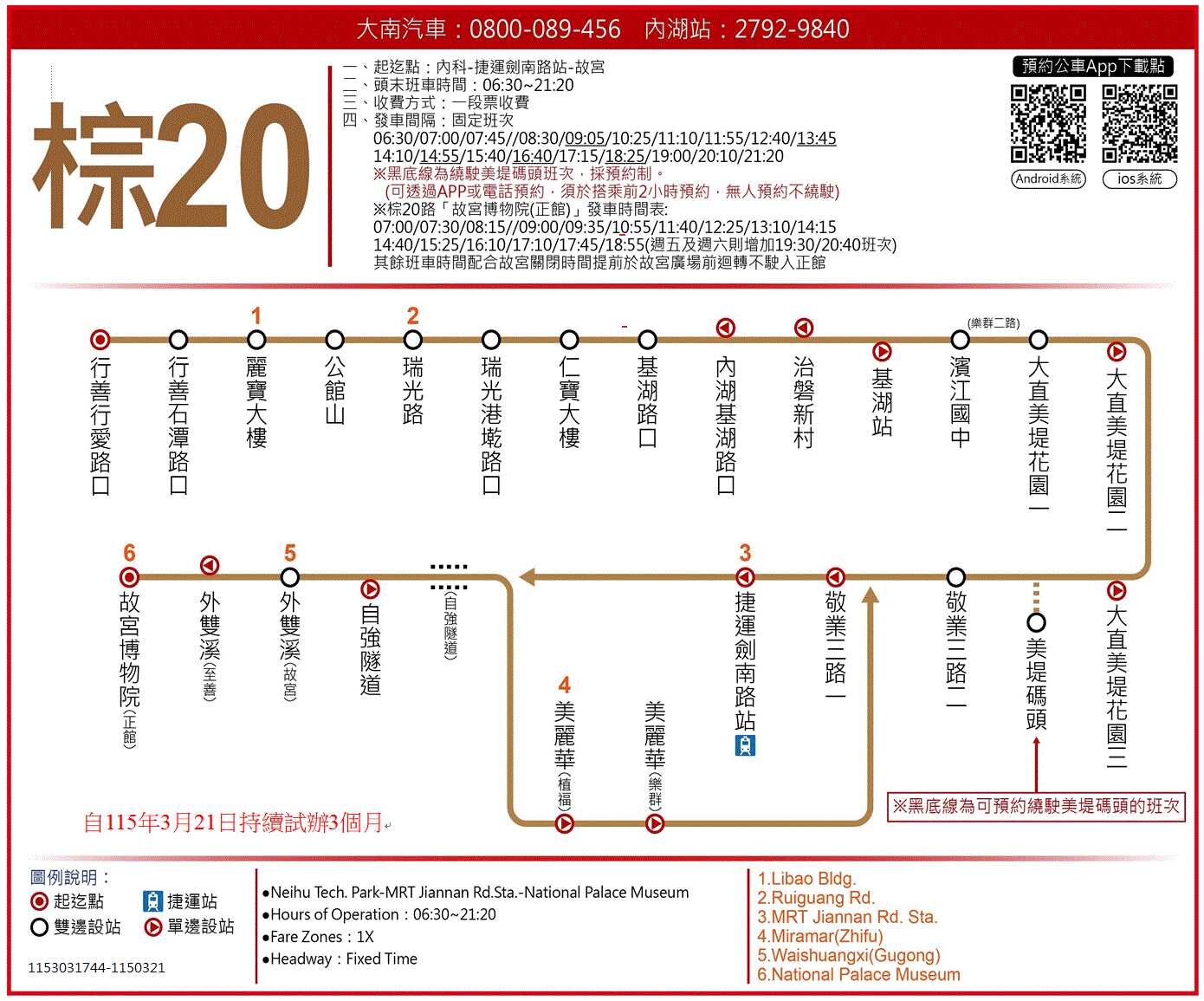 BR20Bus Route Map-台北市 Bus