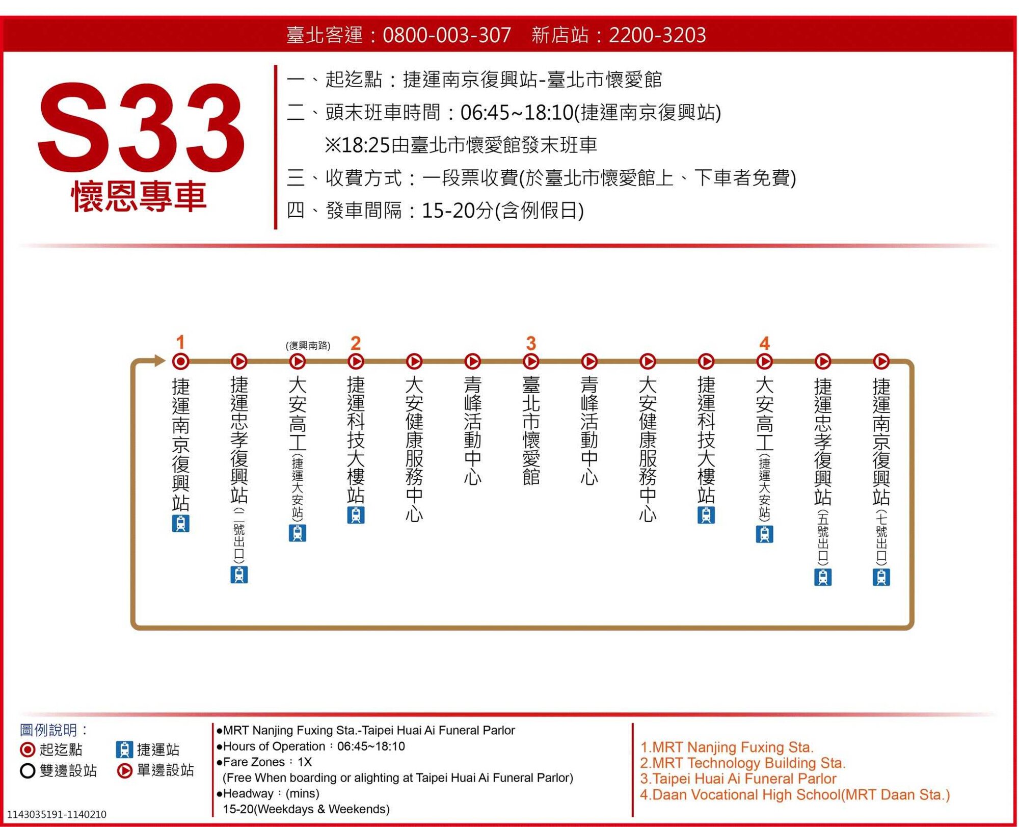 懷恩專車S33公車路線圖-台北市公車