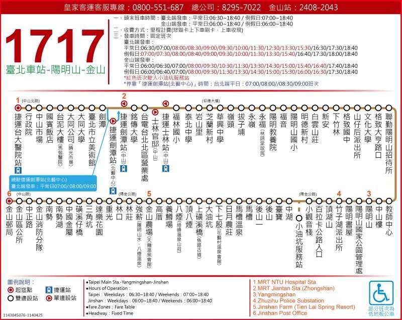1717公車路線圖-台北市公車
