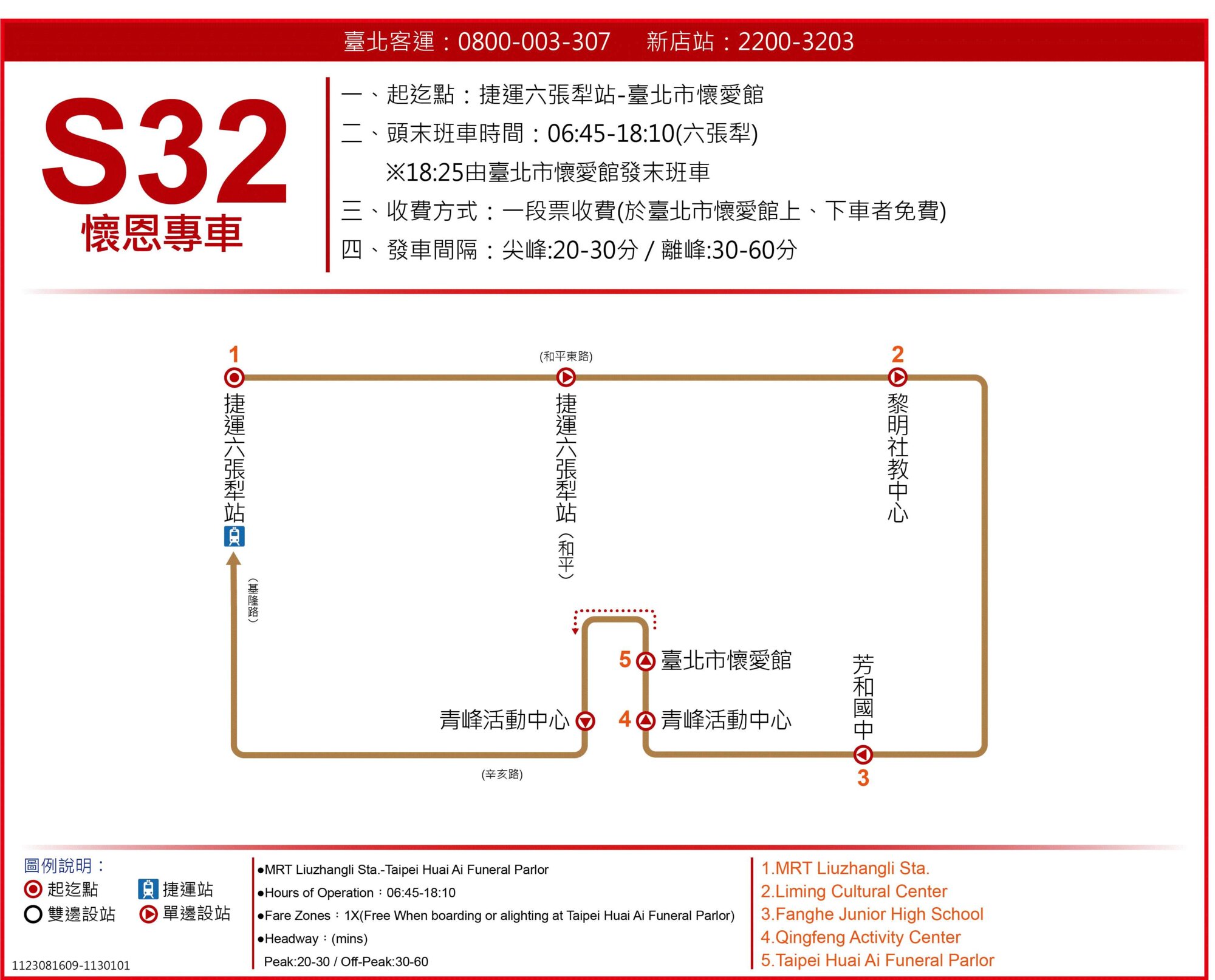 懷恩專車S32公車路線圖-台北市公車