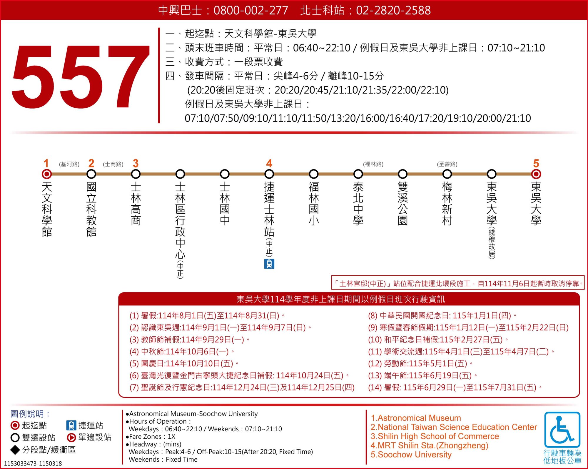 557公車路線圖-台北市公車
