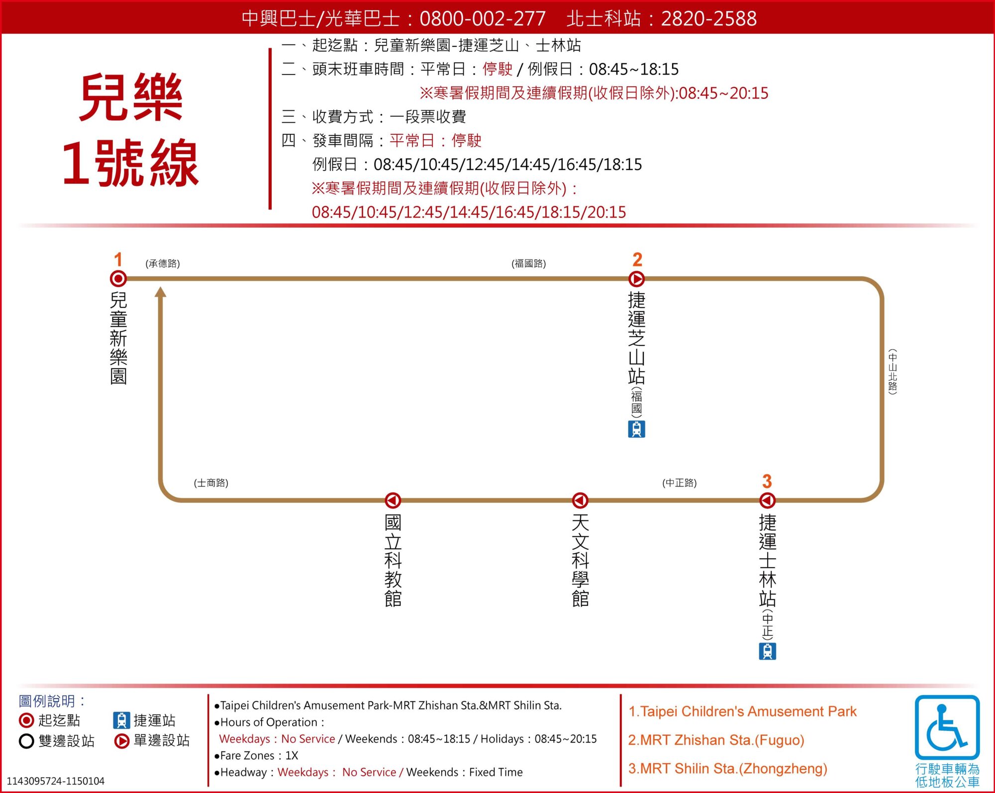 兒樂1號線公車路線圖-台北市公車