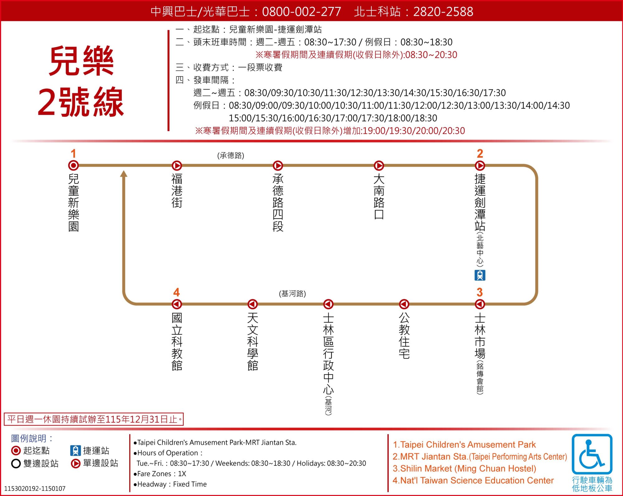 兒樂2號線公車路線圖-台北市公車