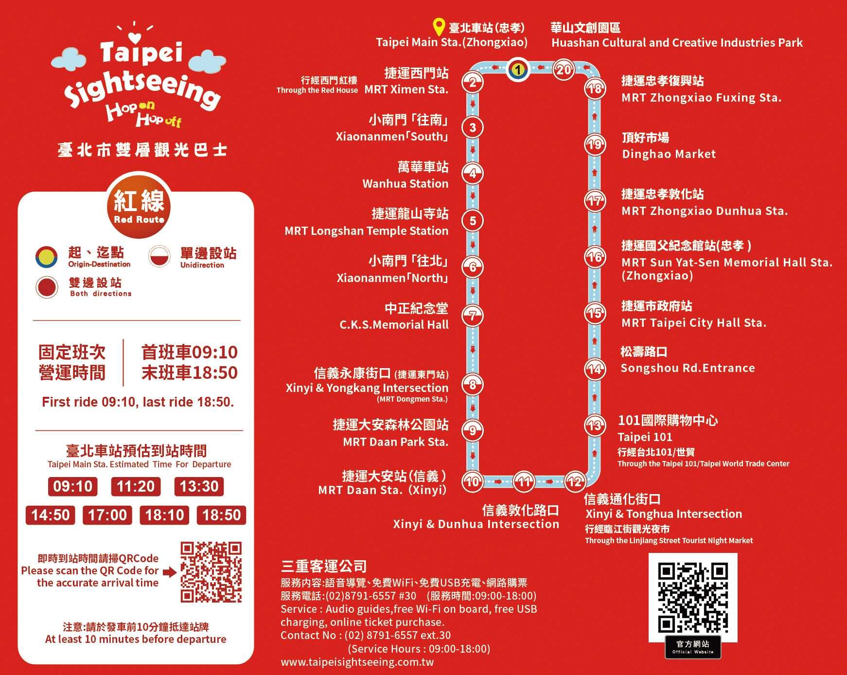 臺北觀光巴士紅線公車路線圖-台北市公車