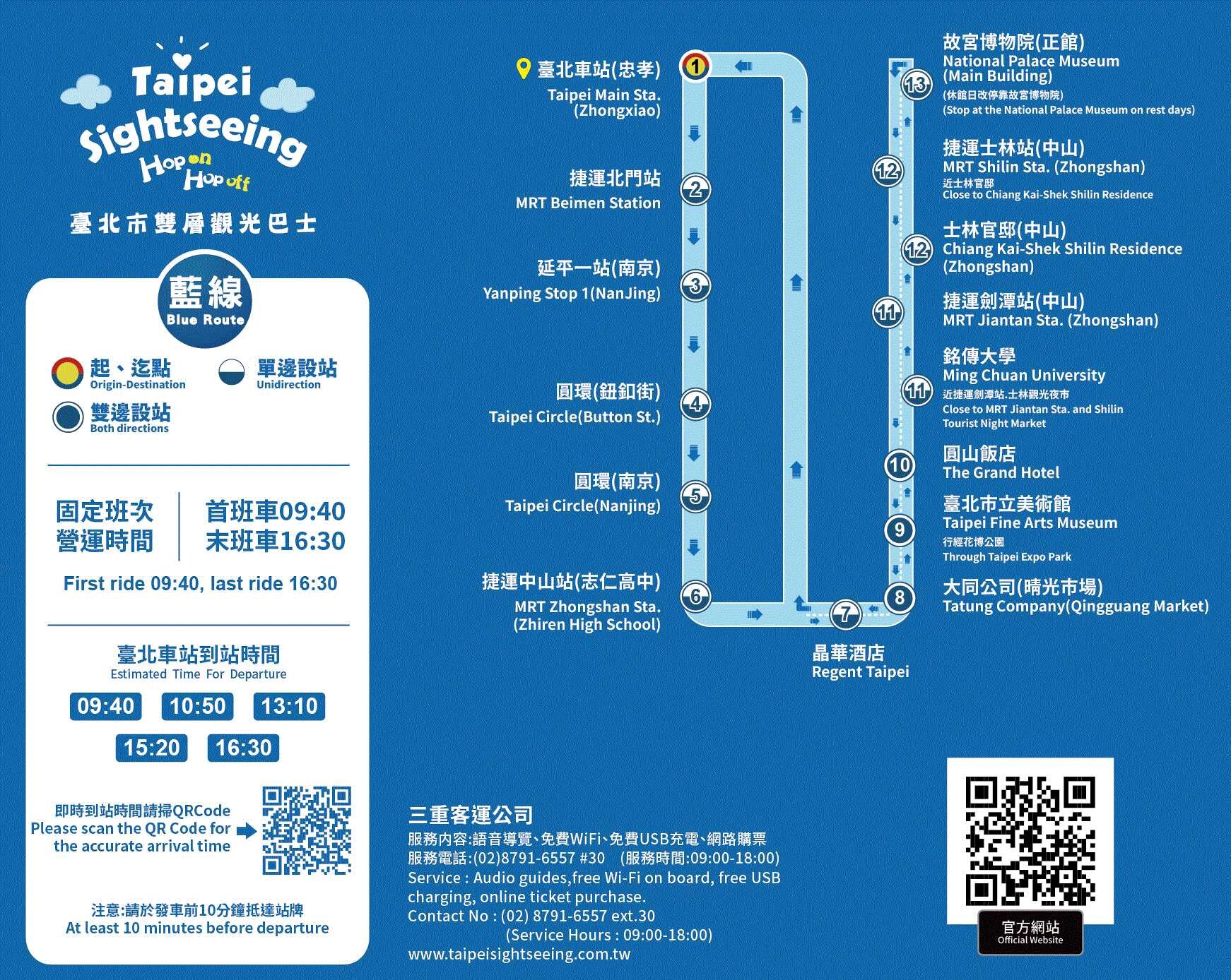 臺北觀光巴士藍線公車路線圖-台北市公車