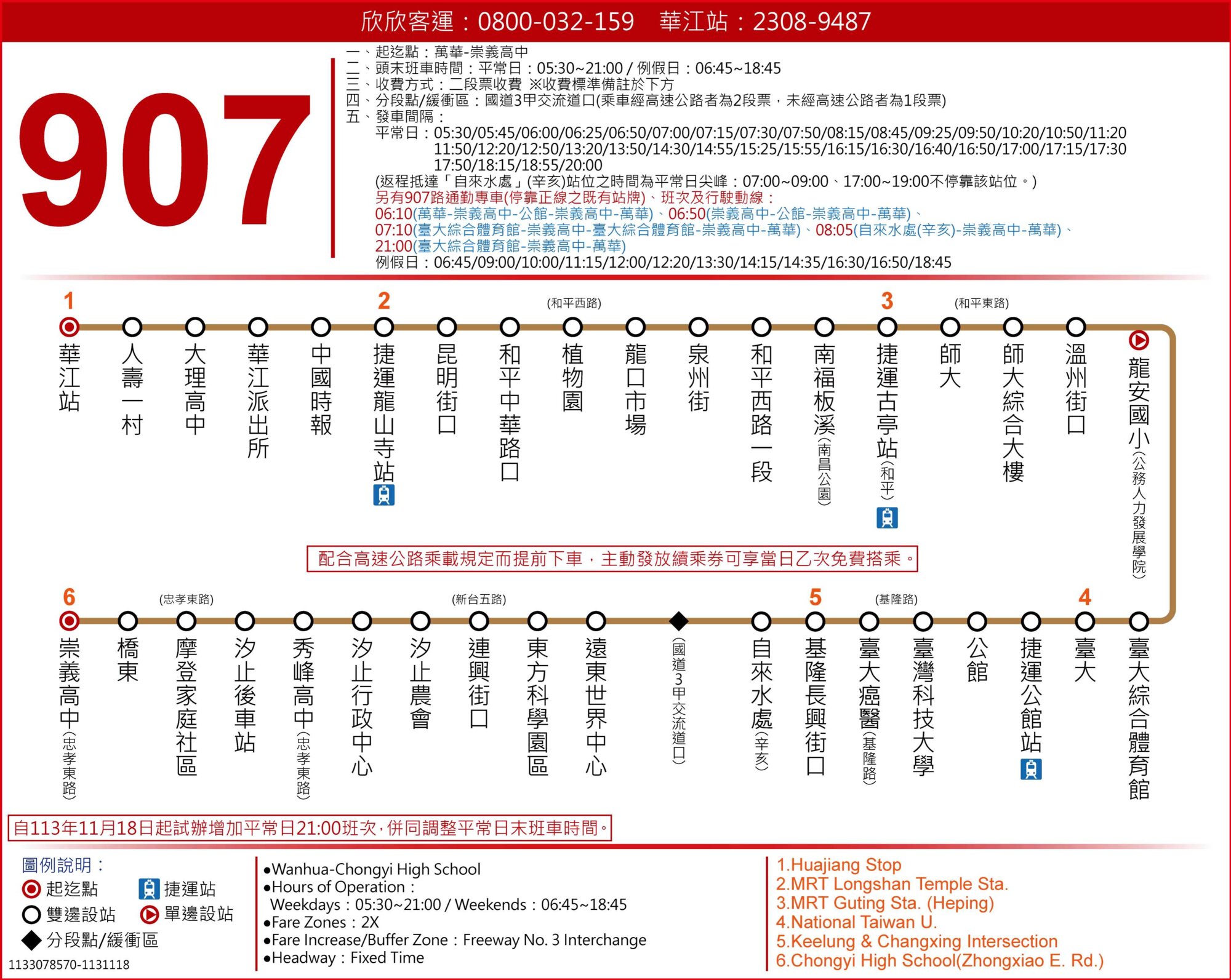 907通勤公車路線圖-台北市公車