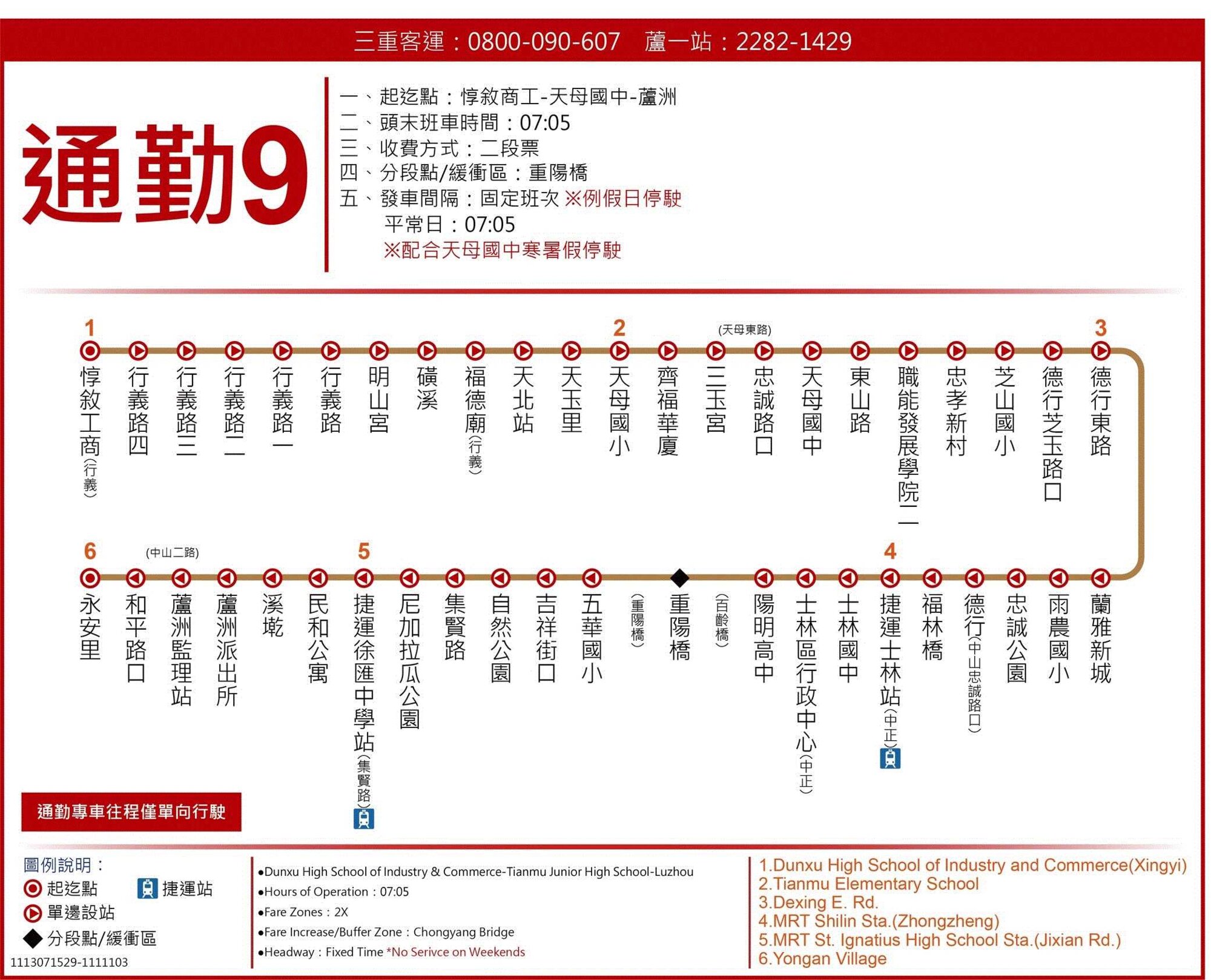 通勤9公車路線圖-台北市公車