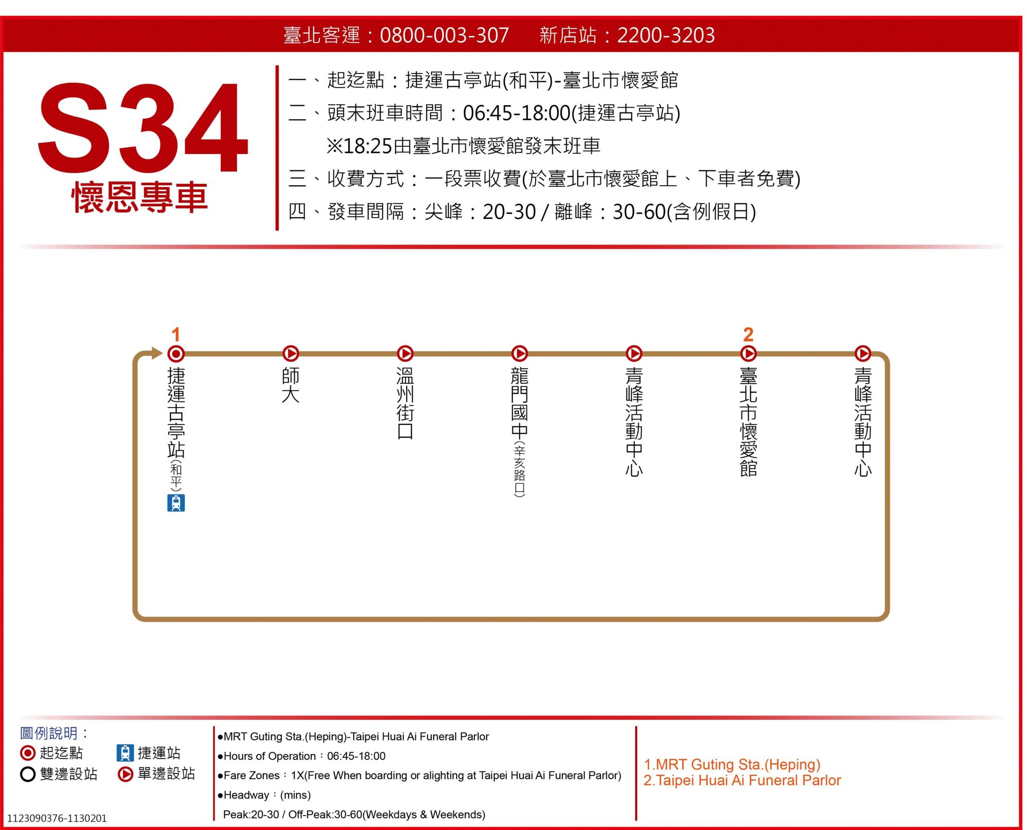 懷恩專車S34公車路線圖-台北市公車