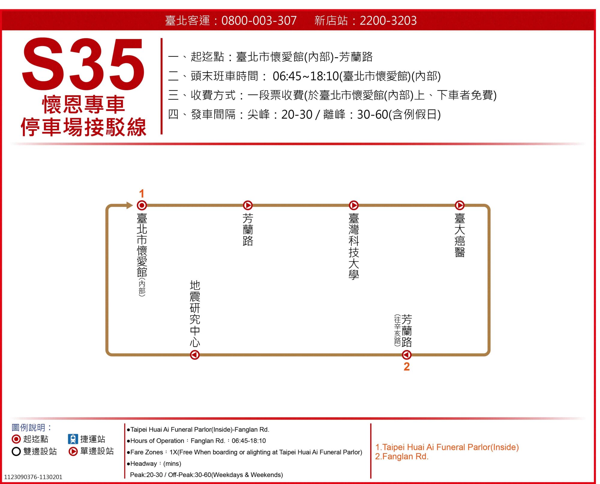 S35Bus Route Map-台北市 Bus