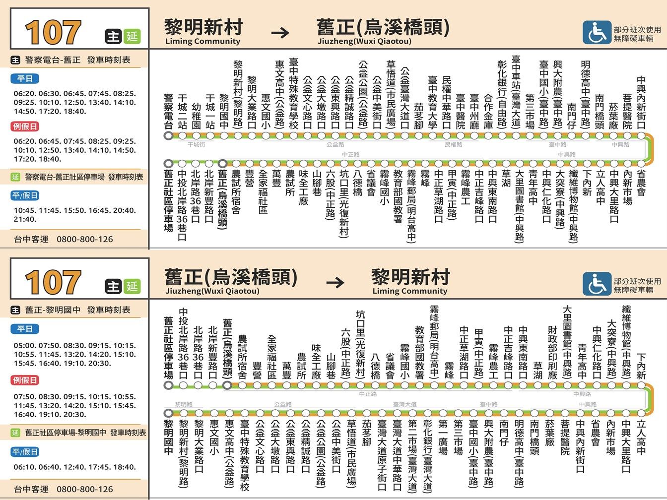 107Bus Route Map-台中 Bus