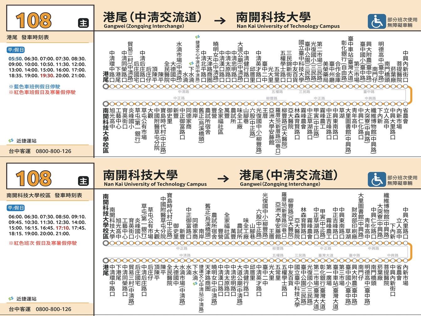 108Bus Route Map-台中 Bus