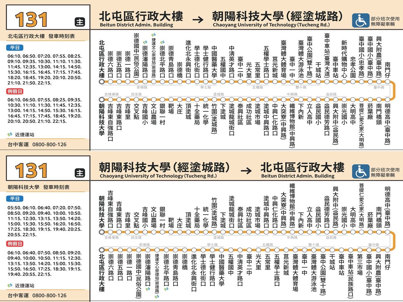 131公車路線圖-台中公車