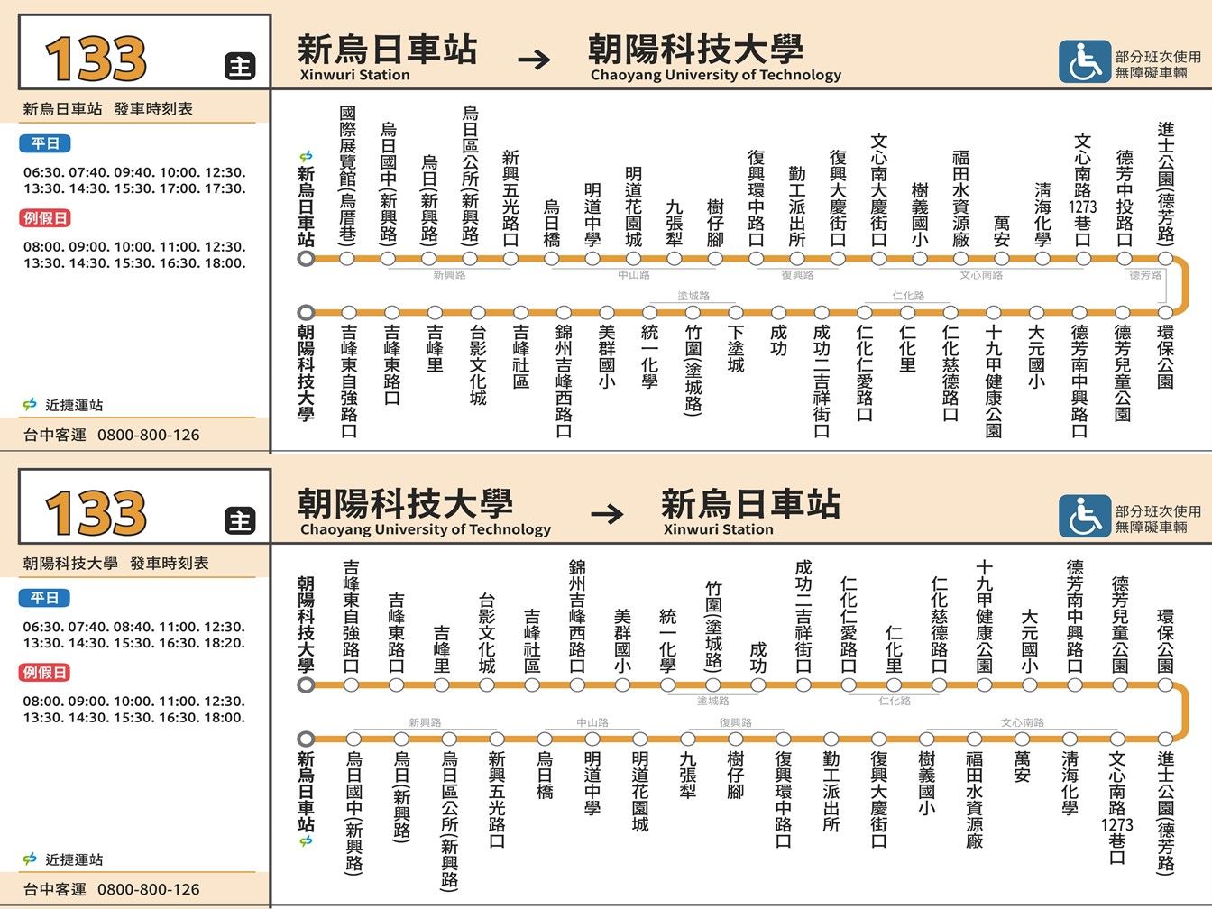 133公車路線圖-台中公車