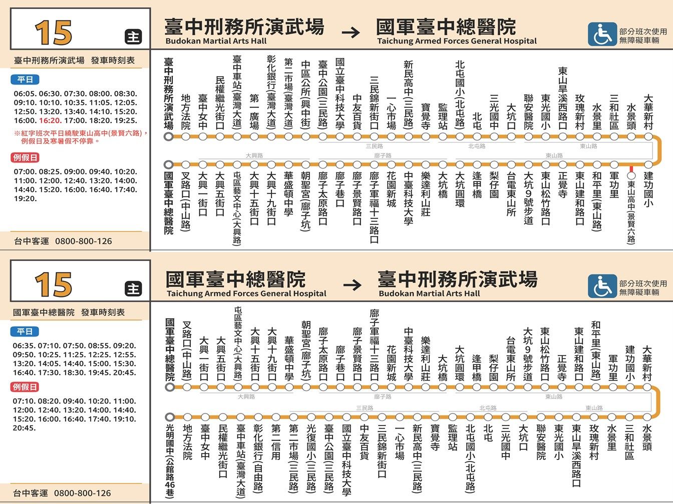 15公車路線圖-台中公車