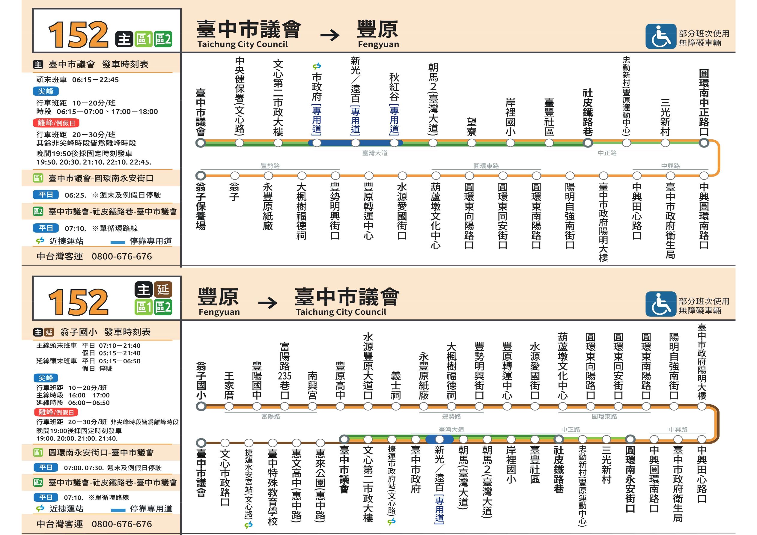 152延公車路線圖-台中公車