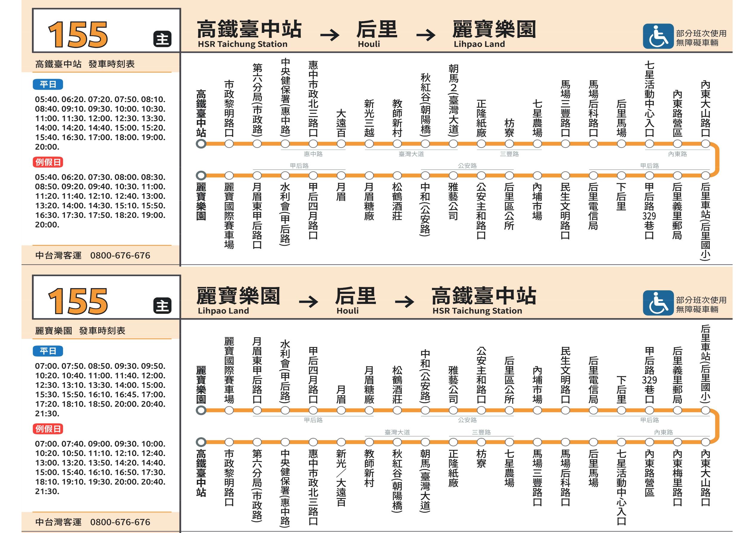 155公車路線圖-台中公車