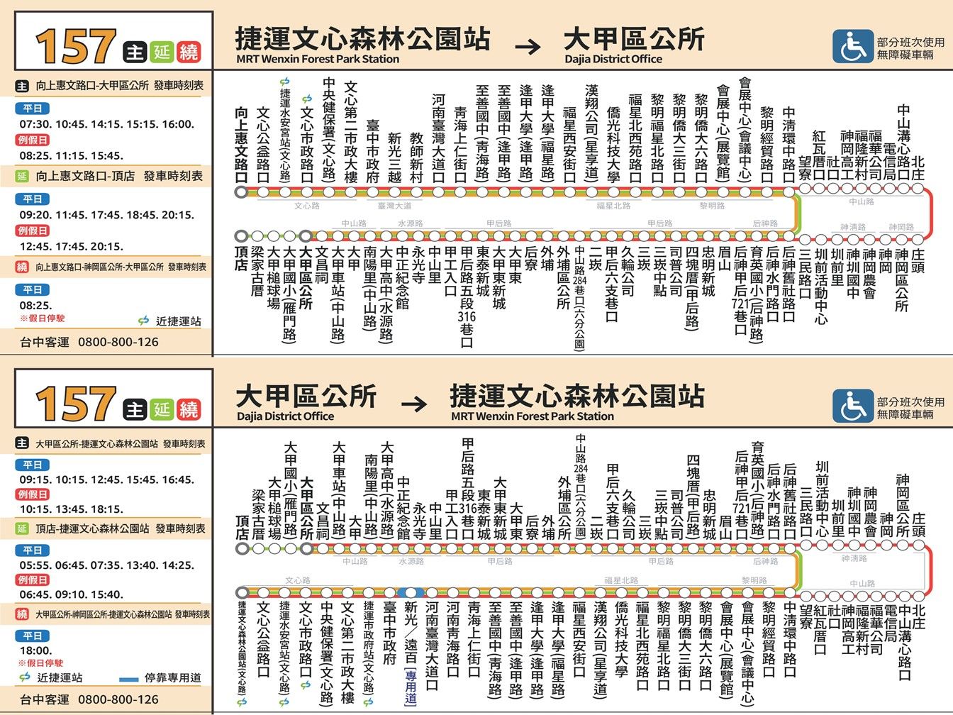 157公車路線圖-台中公車