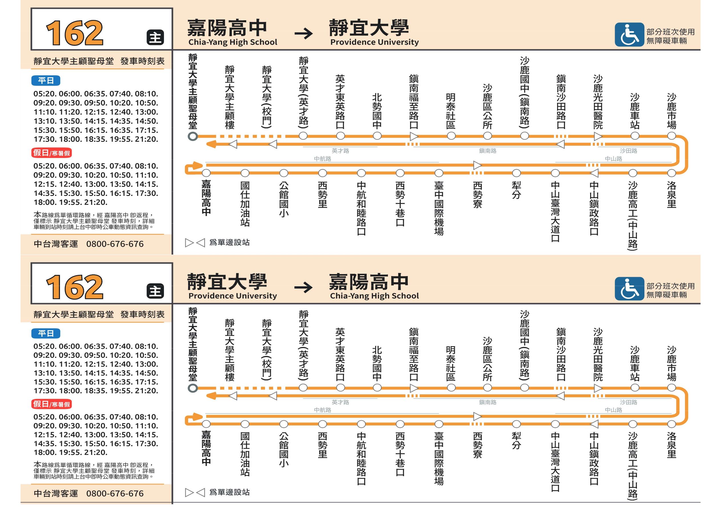 162公車路線圖-台中公車