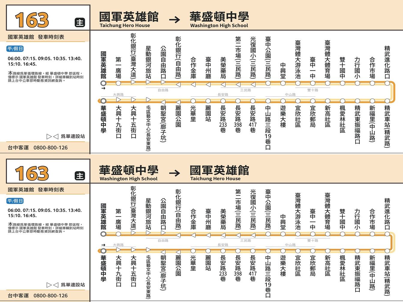 163公車路線圖-台中公車