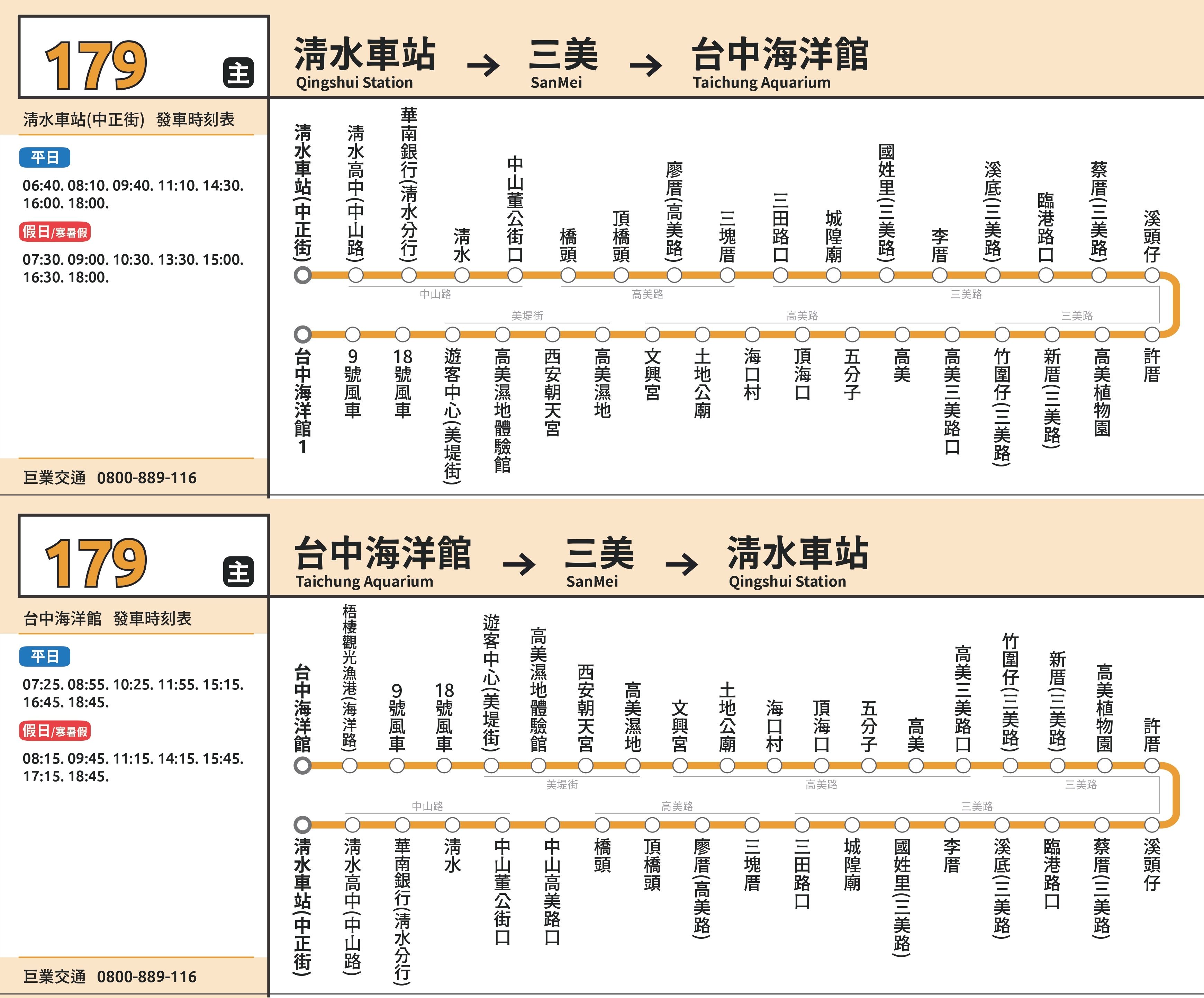 179公車路線圖-台中公車