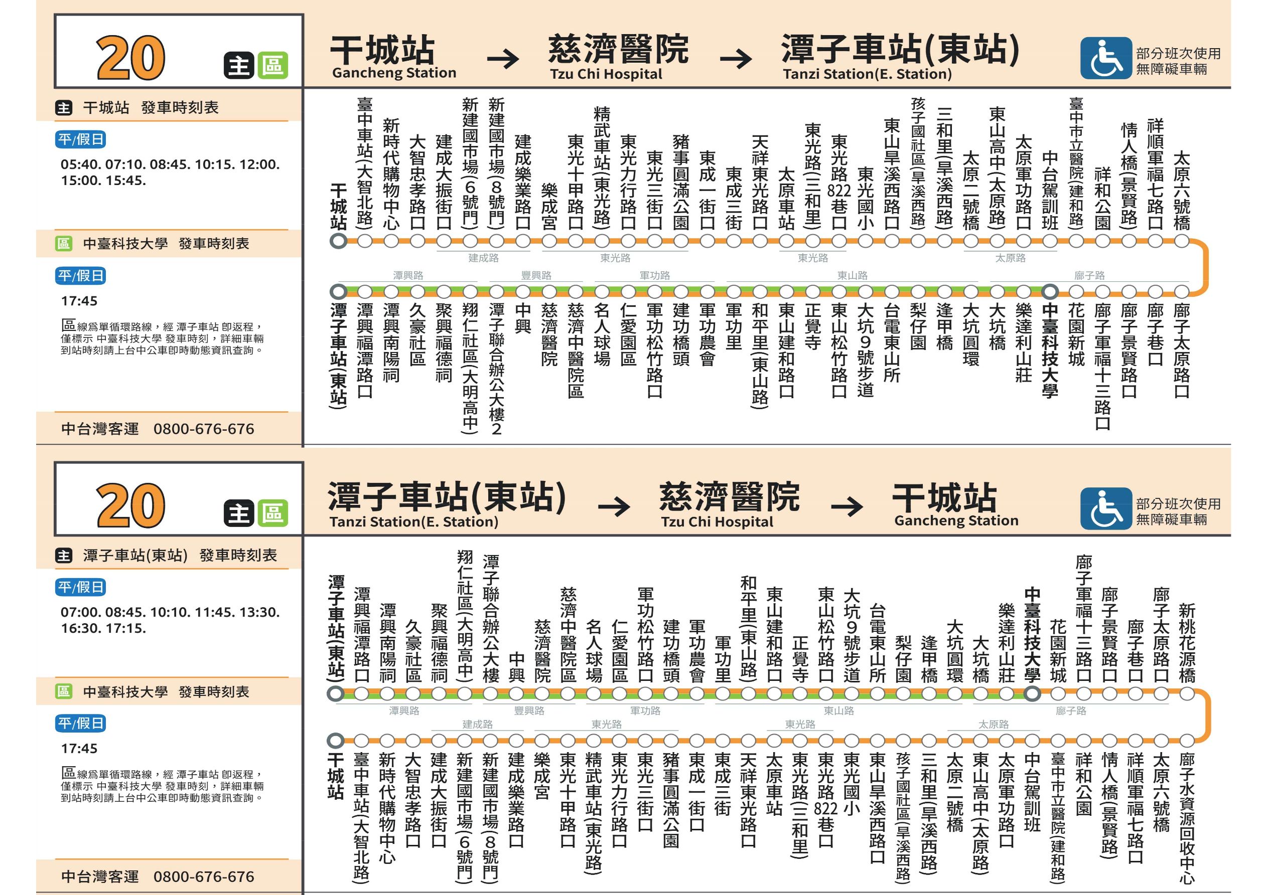 20公車路線圖-台中公車