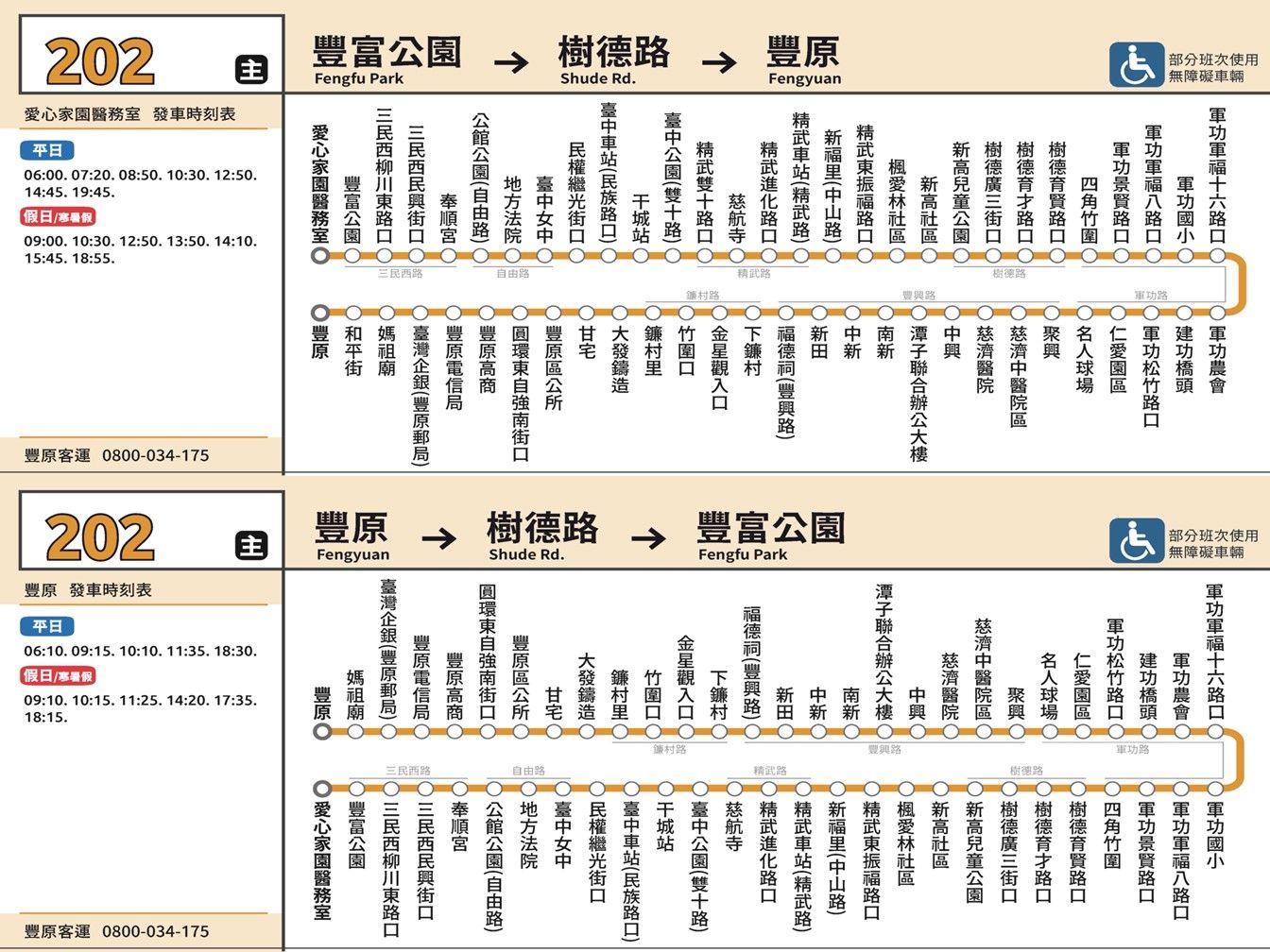 202公車路線圖-台中公車