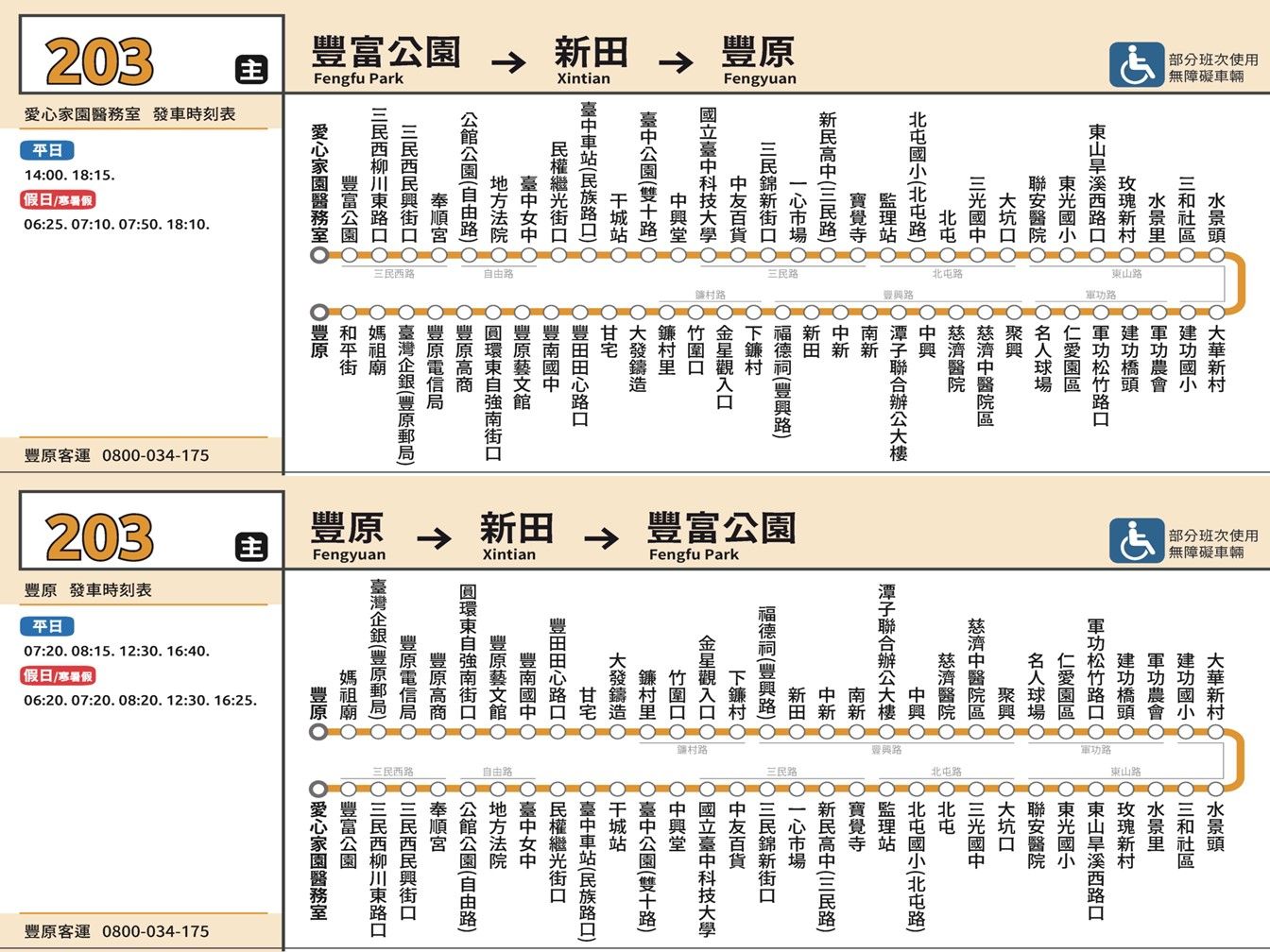 203Bus Route Map-台中 Bus