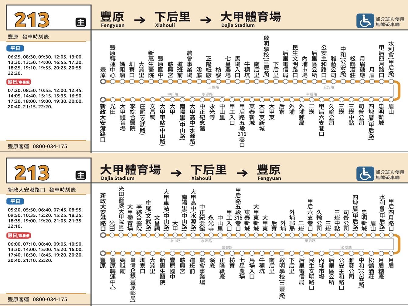 213公車路線圖-台中公車